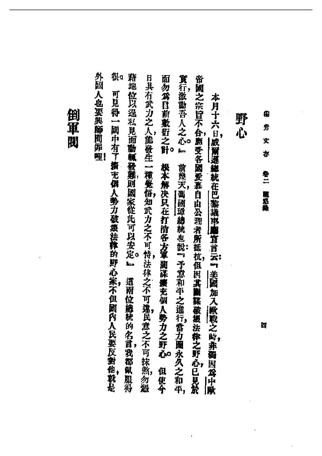 民国丛书第一编092-独秀文存卷2 陈独秀.pdf 第4页