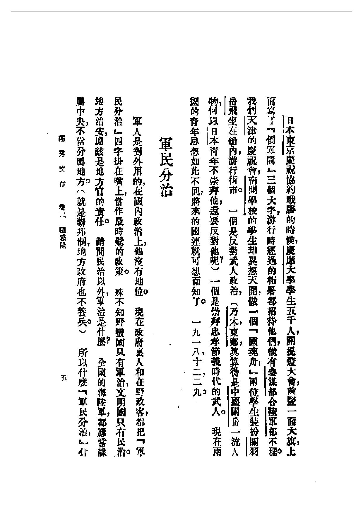 民国丛书第一编092-独秀文存卷2 陈独秀.pdf 第5页