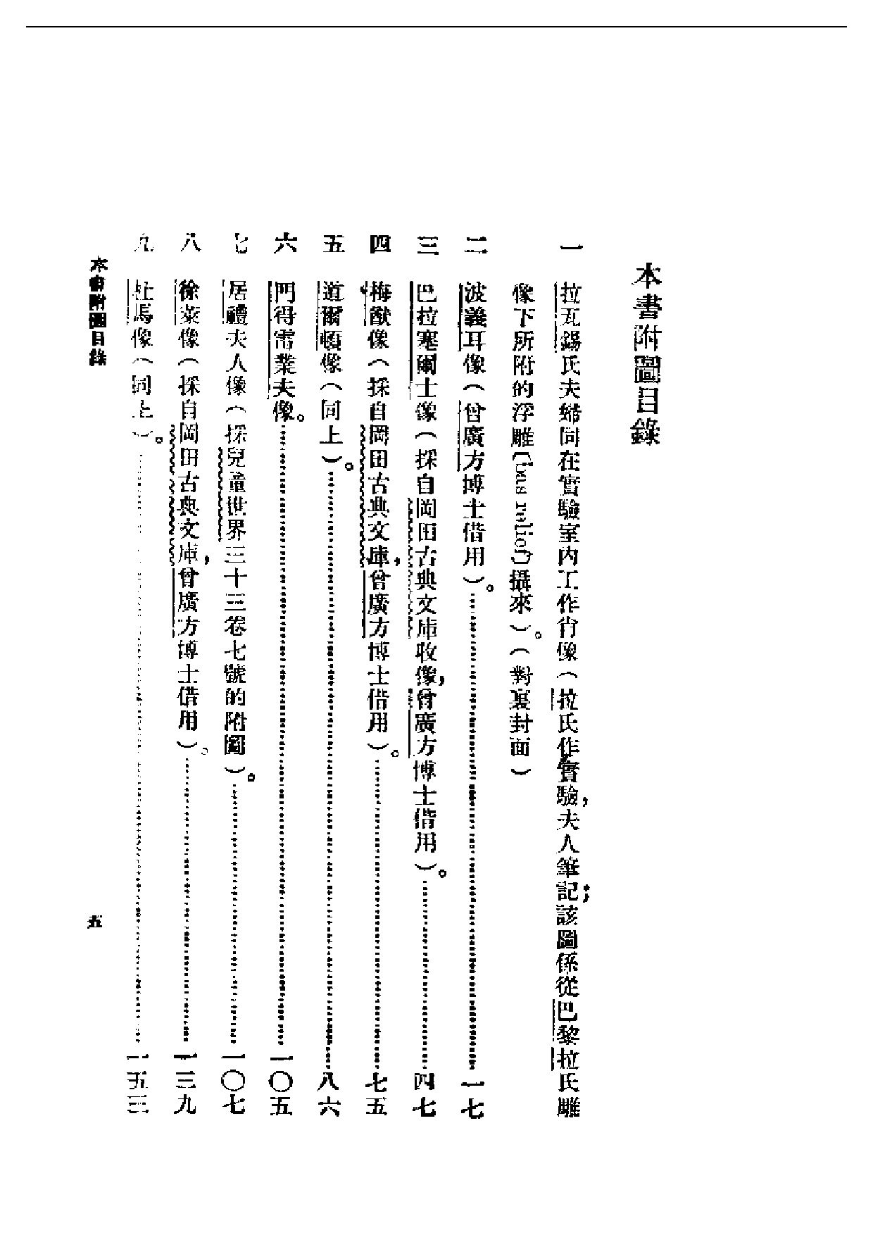 民国丛书第一编091-化学发达史 黄素封.pdf 第3页