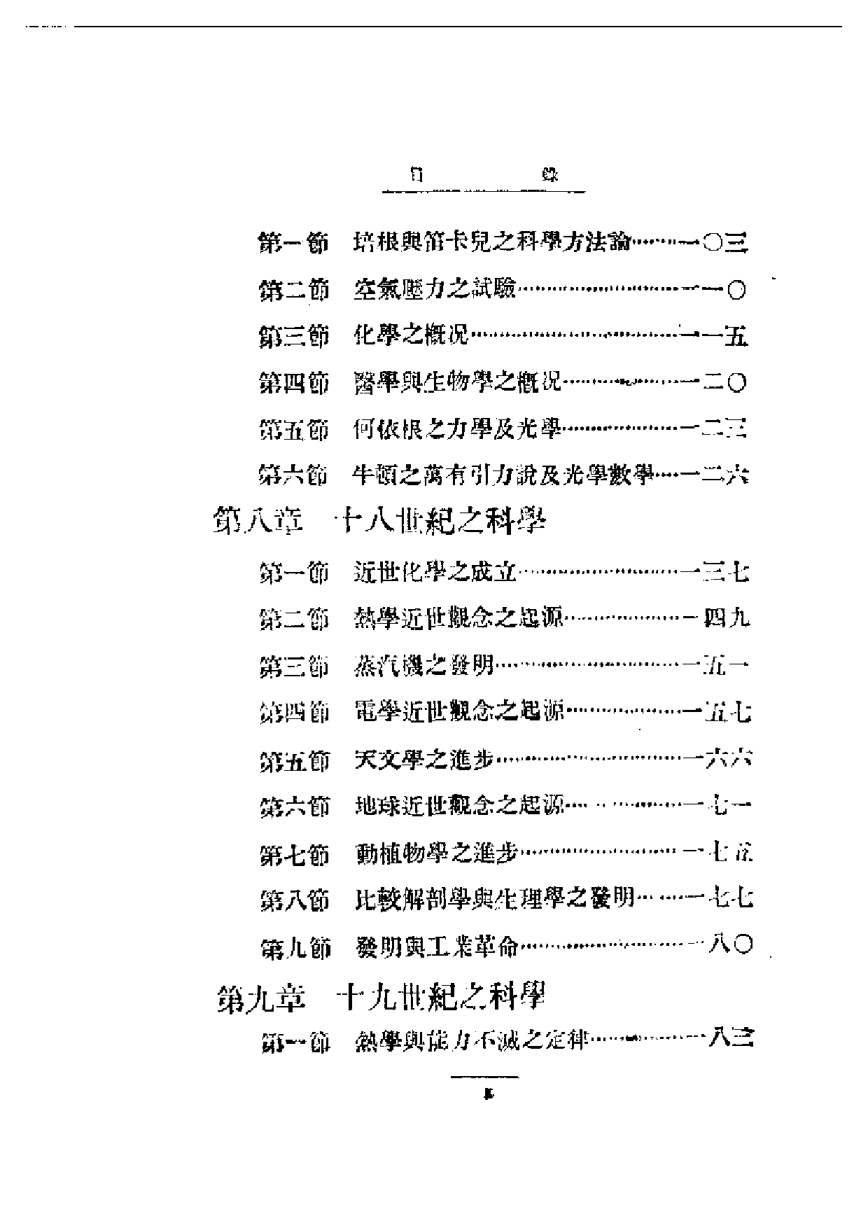 民国丛书第一编090-科学发达略史 张子高.pdf 第3页