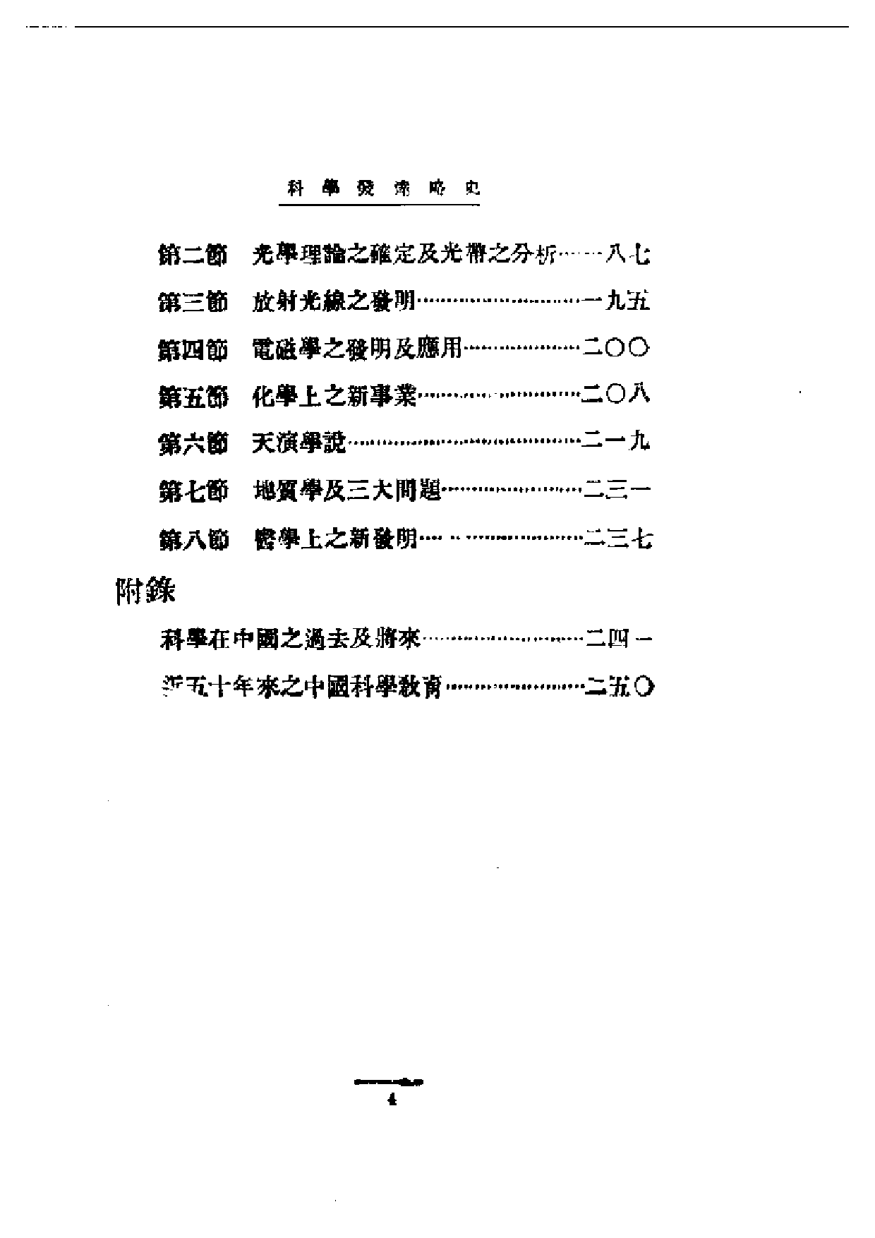 民国丛书第一编090-科学发达略史 张子高.pdf 第4页