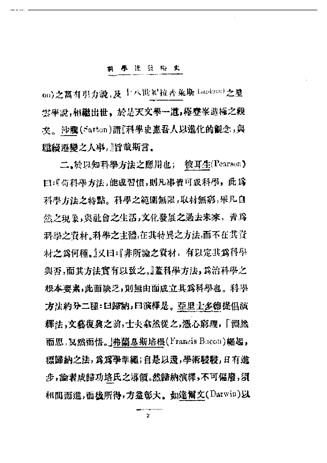 民国丛书第一编090-科学发达略史 张子高.pdf 第6页