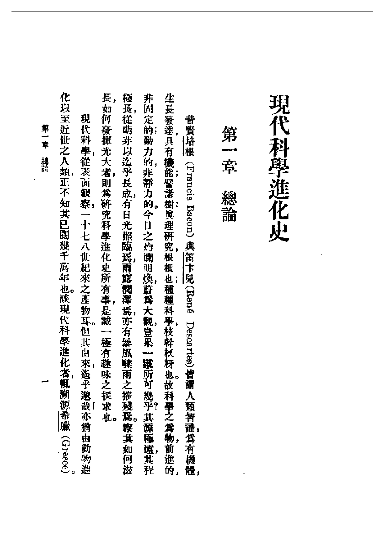 民国丛书第一编090-现代科学进化史 徐守桢.pdf 第3页
