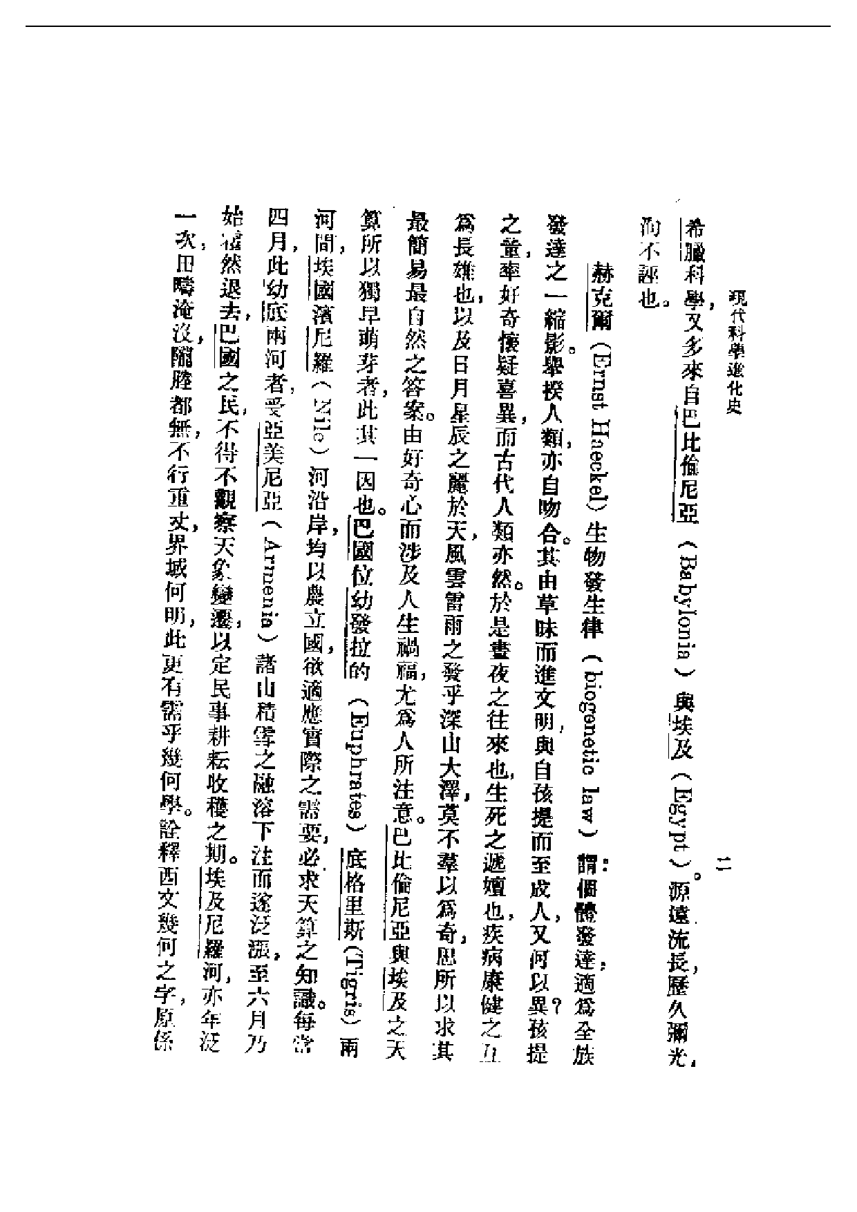 民国丛书第一编090-现代科学进化史 徐守桢.pdf 第4页