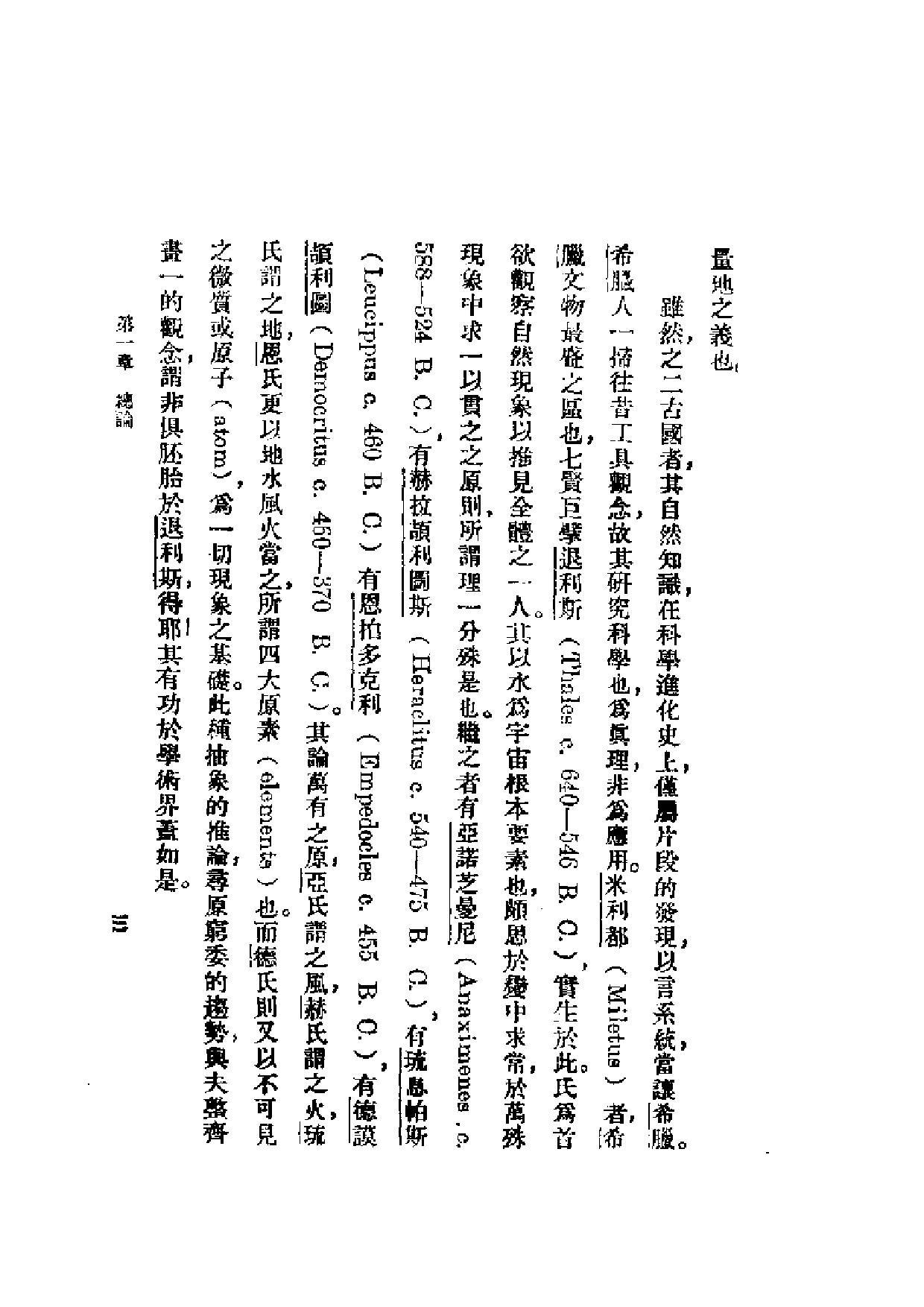 民国丛书第一编090-现代科学进化史 徐守桢.pdf 第5页