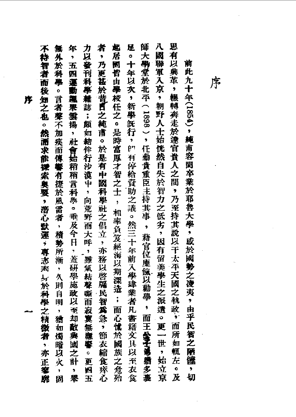 民国丛书第一编090-中国科学史举隅.pdf 第2页