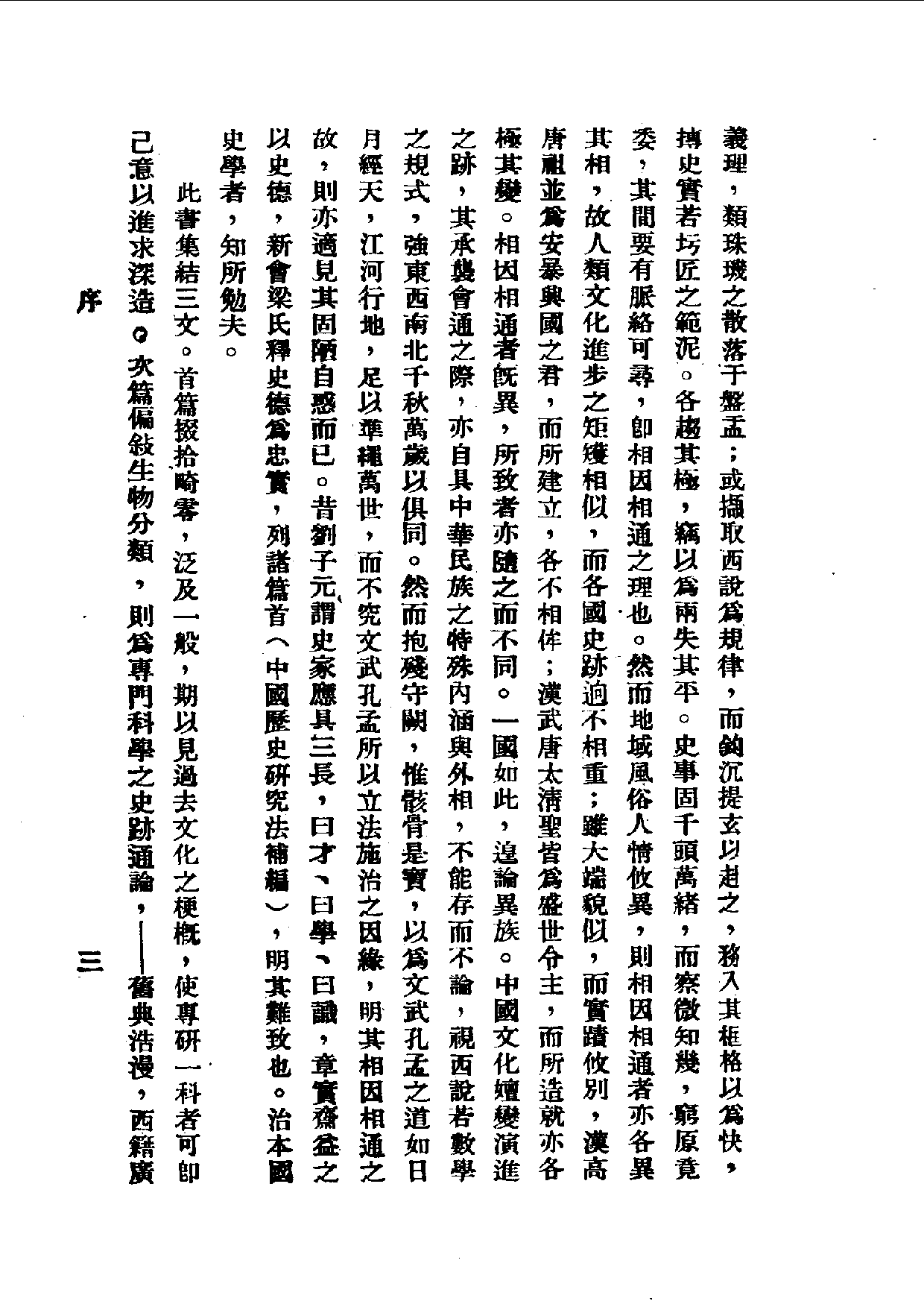 民国丛书第一编090-中国科学史举隅.pdf 第4页