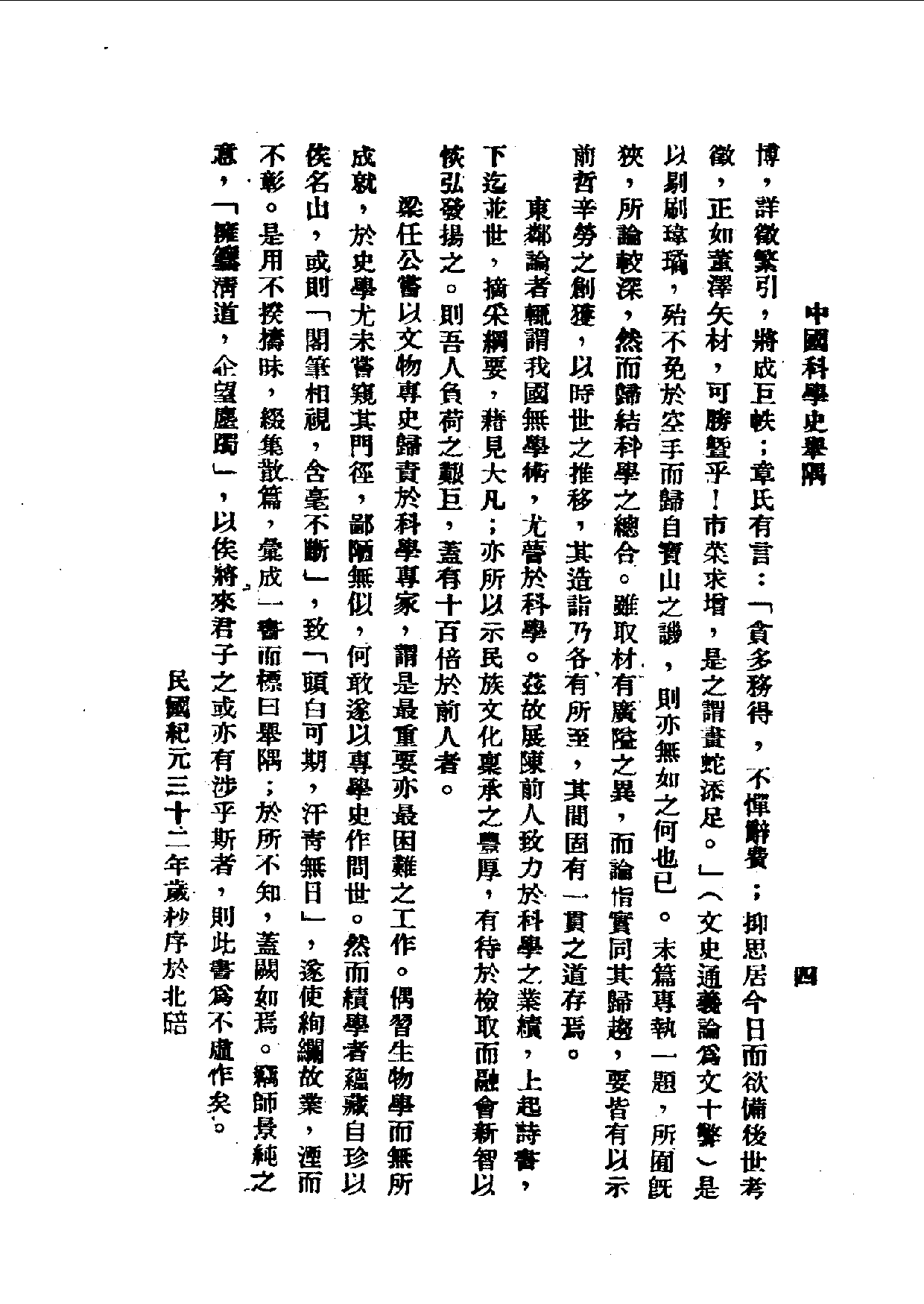 民国丛书第一编090-中国科学史举隅.pdf 第5页