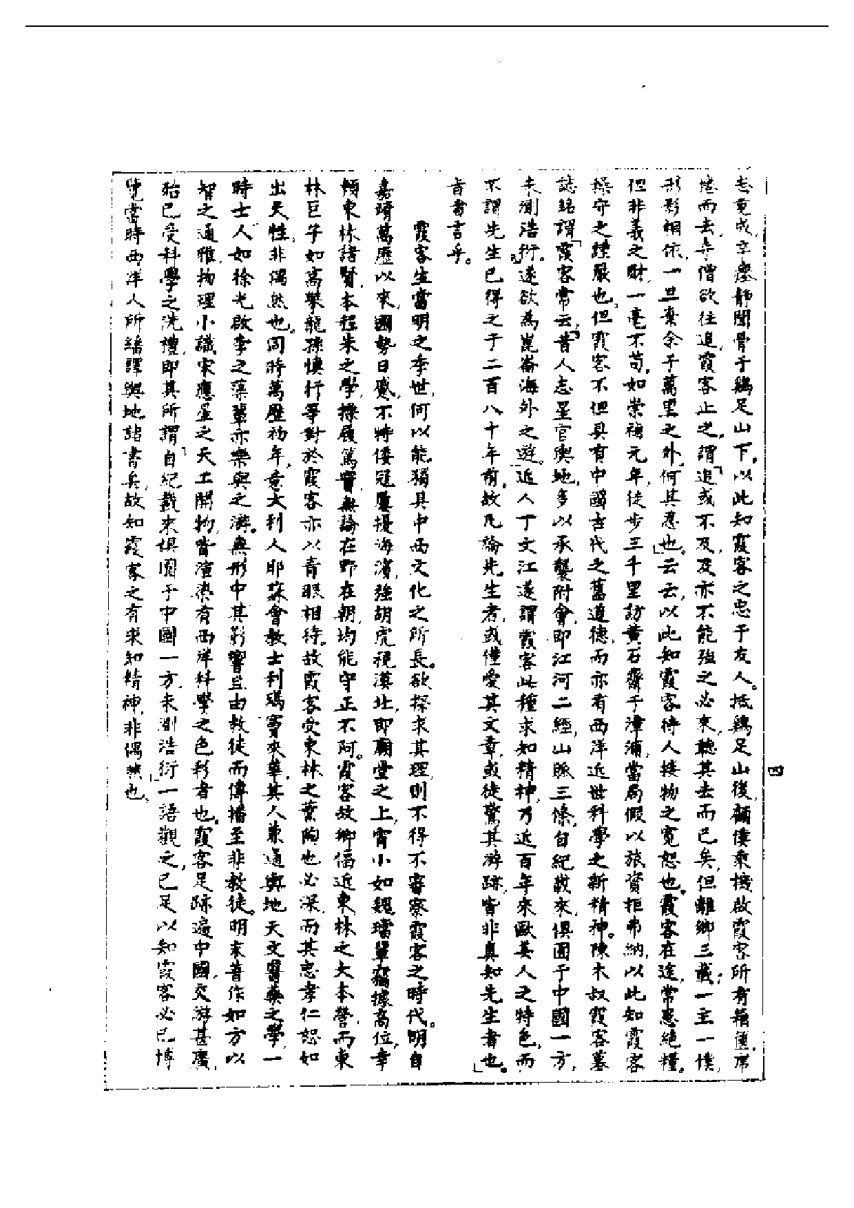 民国丛书第一编089-徐霞客先生逝世三百周年纪念刊 国立浙大.pdf 第4页