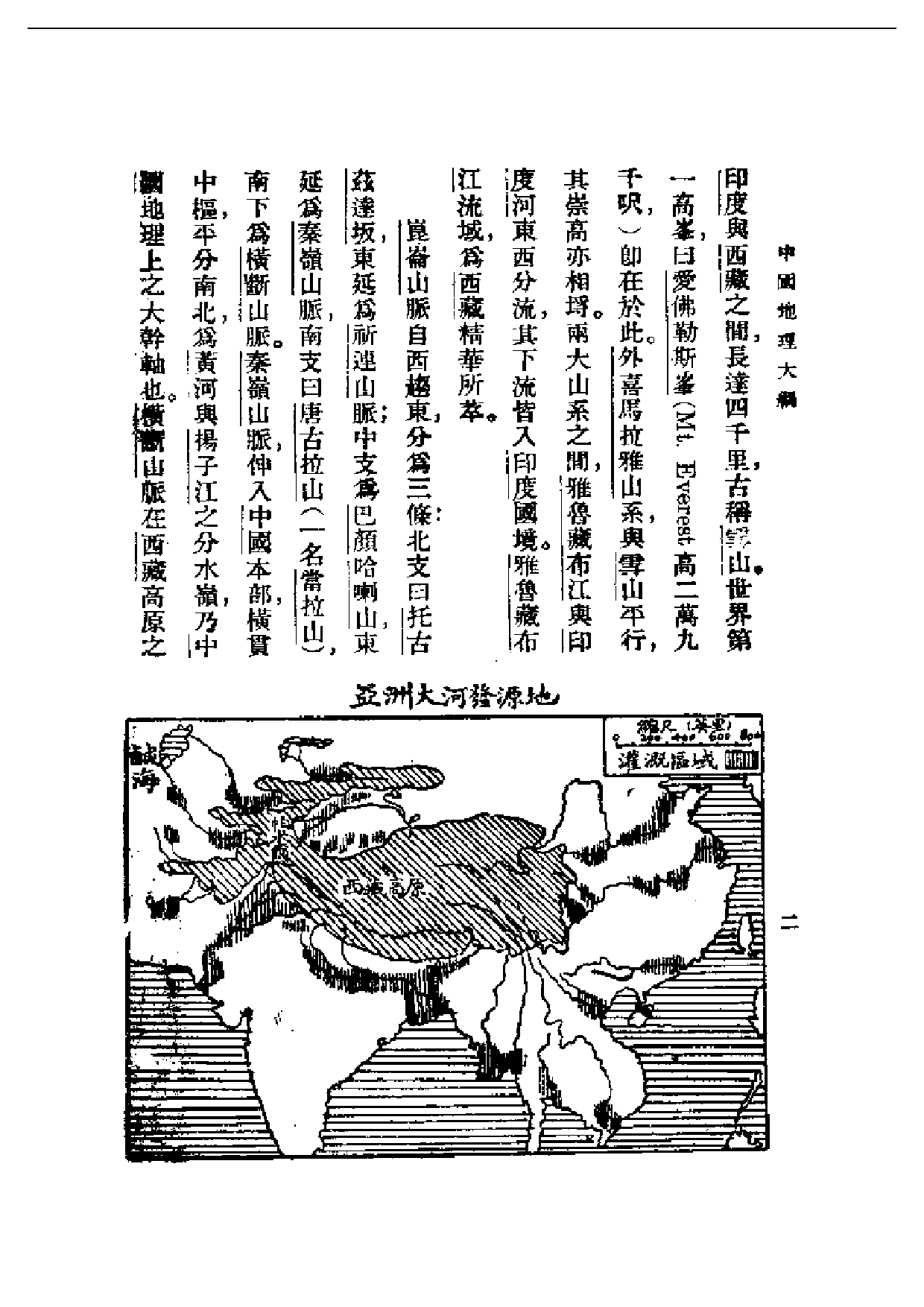 民国丛书第一编089-中国地理大纲 张其昀.pdf 第4页
