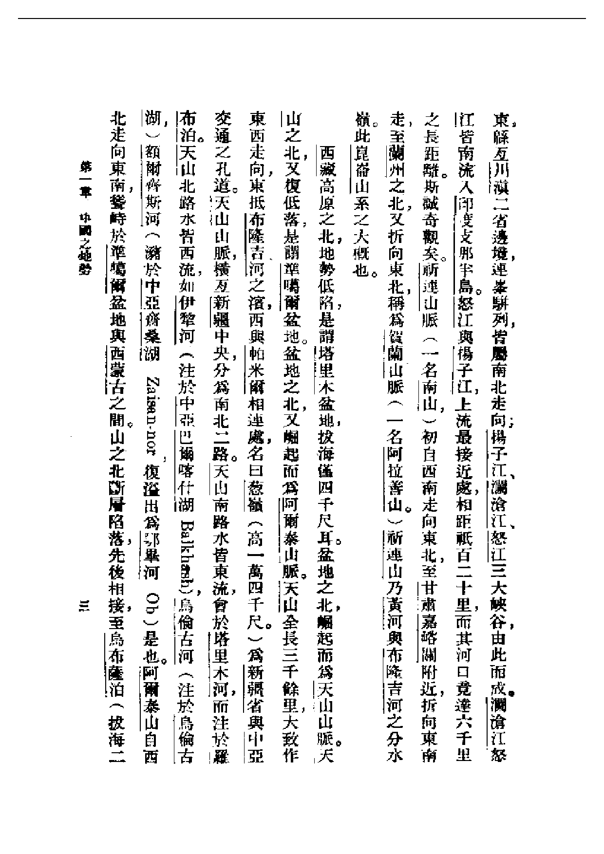 民国丛书第一编089-中国地理大纲 张其昀.pdf 第5页