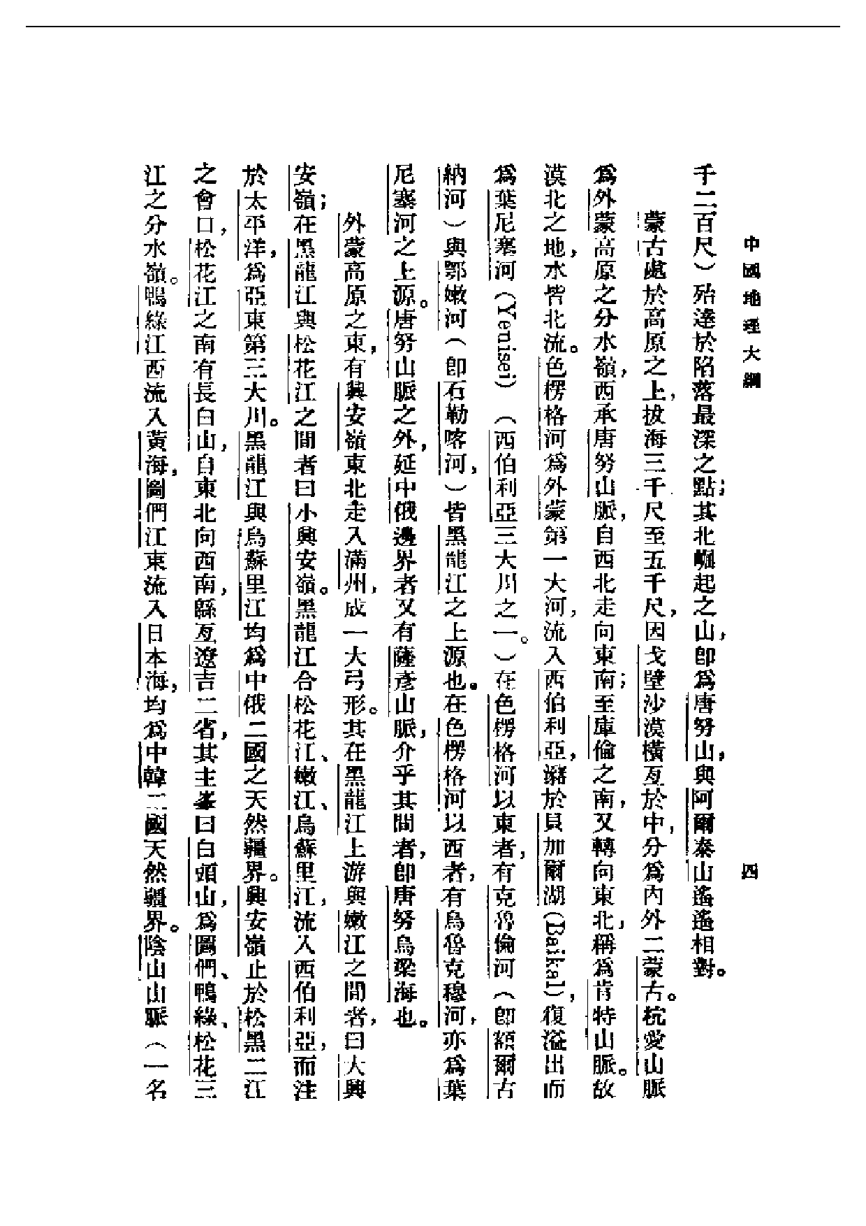 民国丛书第一编089-中国地理大纲 张其昀.pdf 第6页