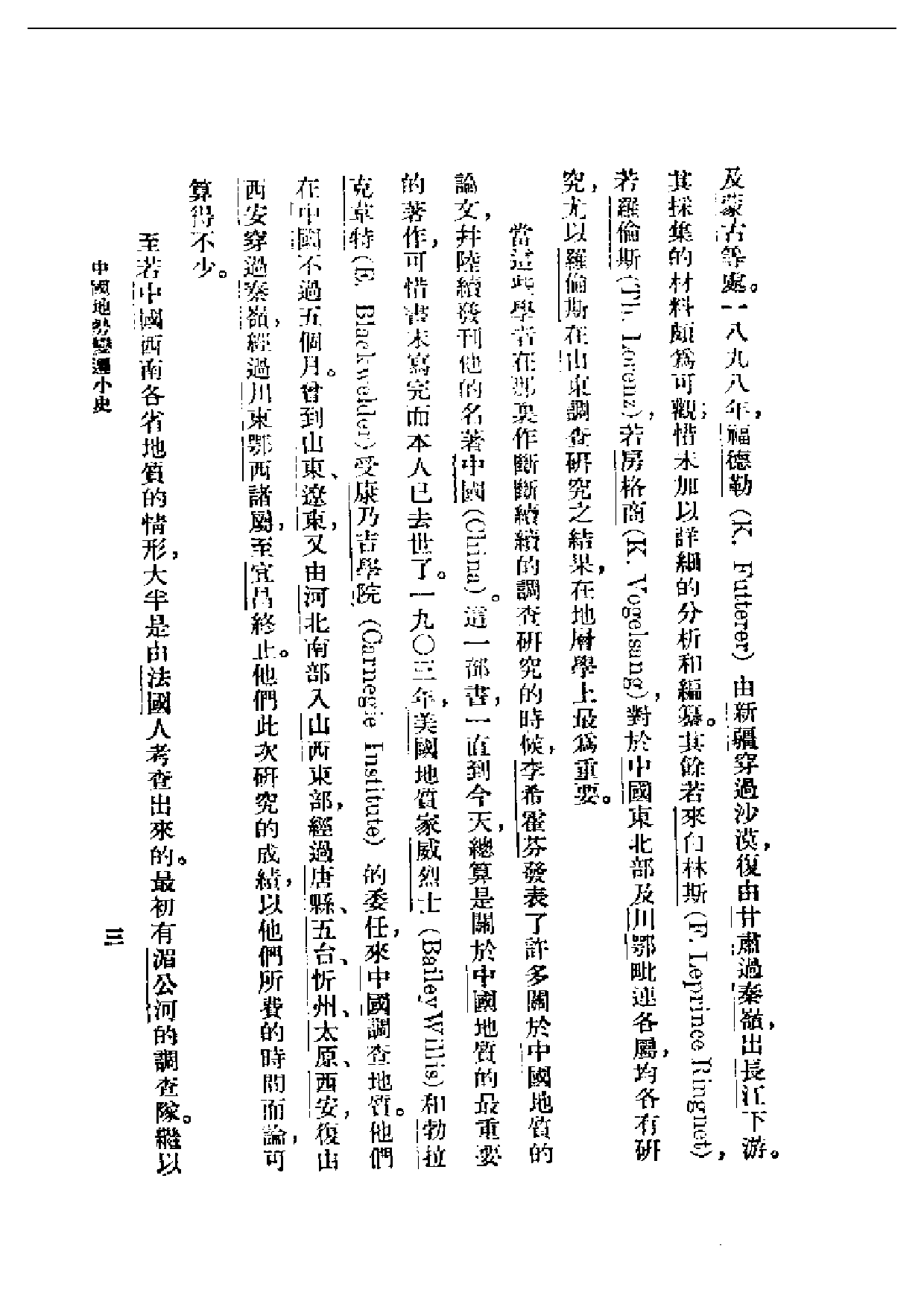 民国丛书第一编089-中国地势变迁小史 李四光.pdf 第4页