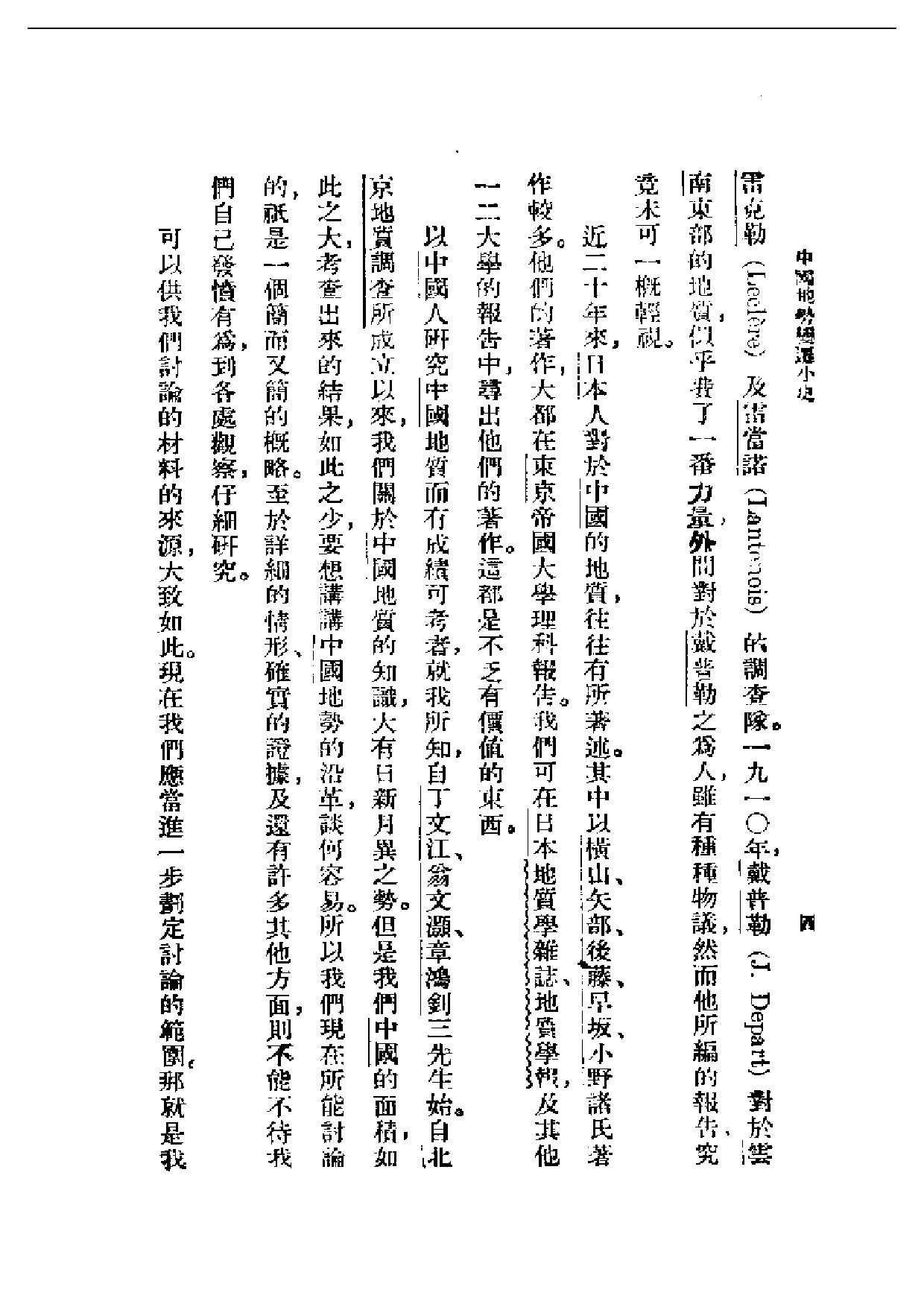 民国丛书第一编089-中国地势变迁小史 李四光.pdf 第5页