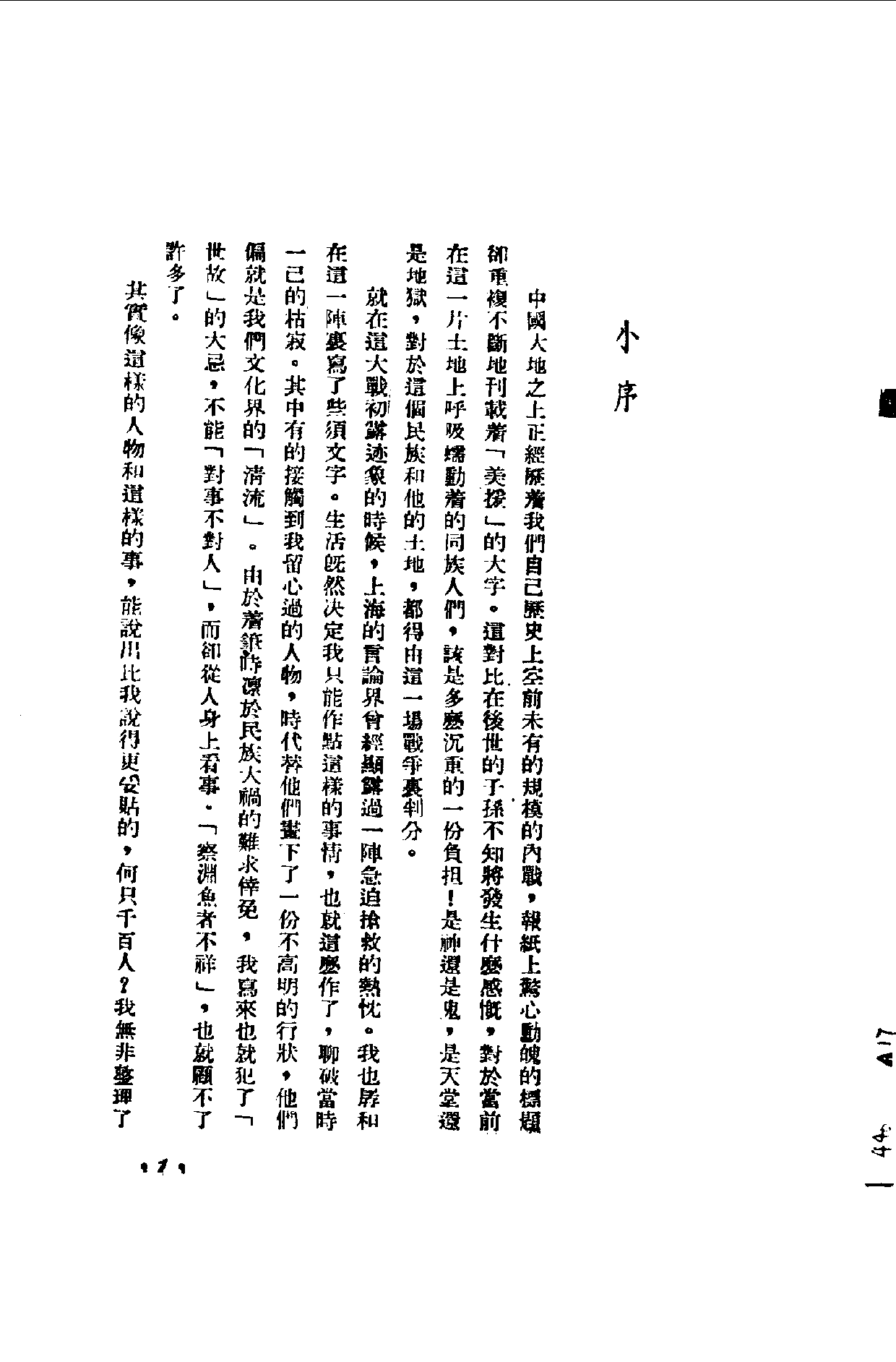 民国丛书第一编087-论胡适与张君劢 夏康农.pdf 第2页