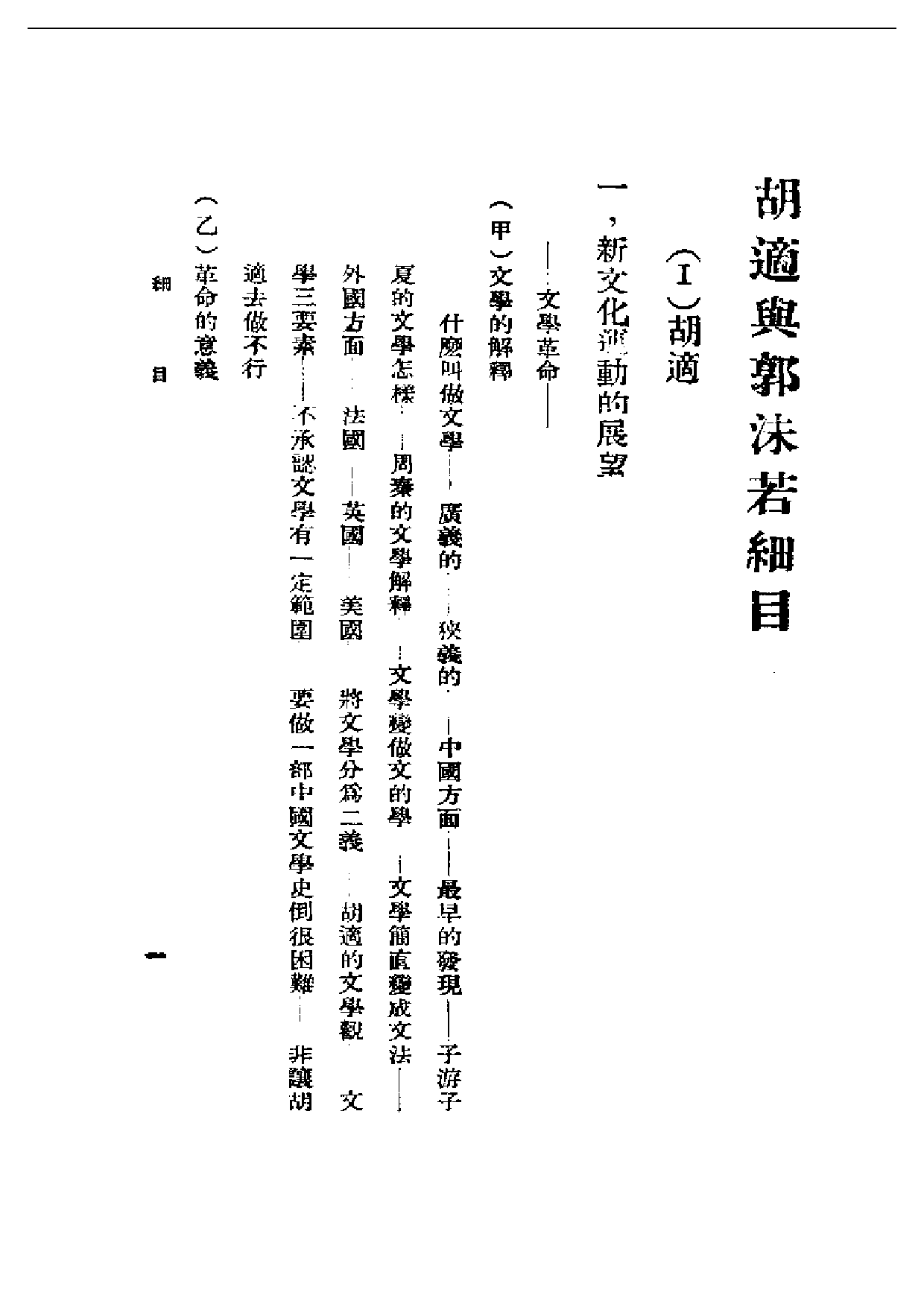 民国丛书第一编087-胡适与郭沫若 谭天.pdf 第5页