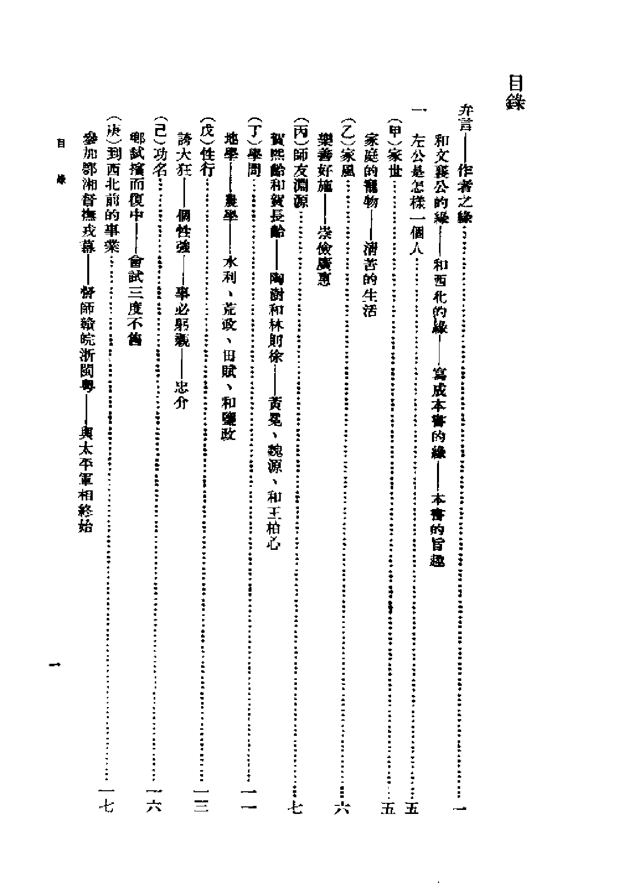民国丛书第一编085-左文襄公在西北 秦翰才.pdf 第2页