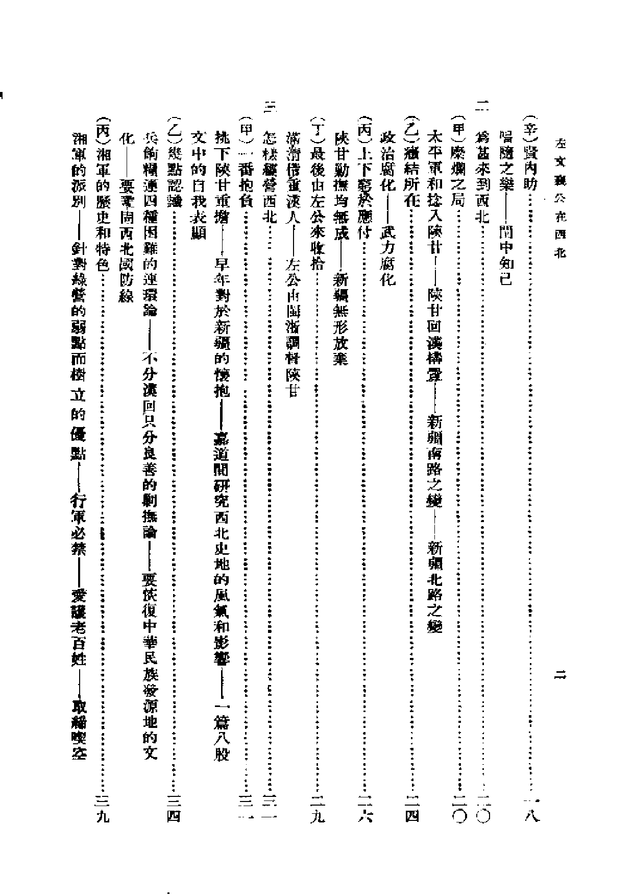 民国丛书第一编085-左文襄公在西北 秦翰才.pdf 第3页