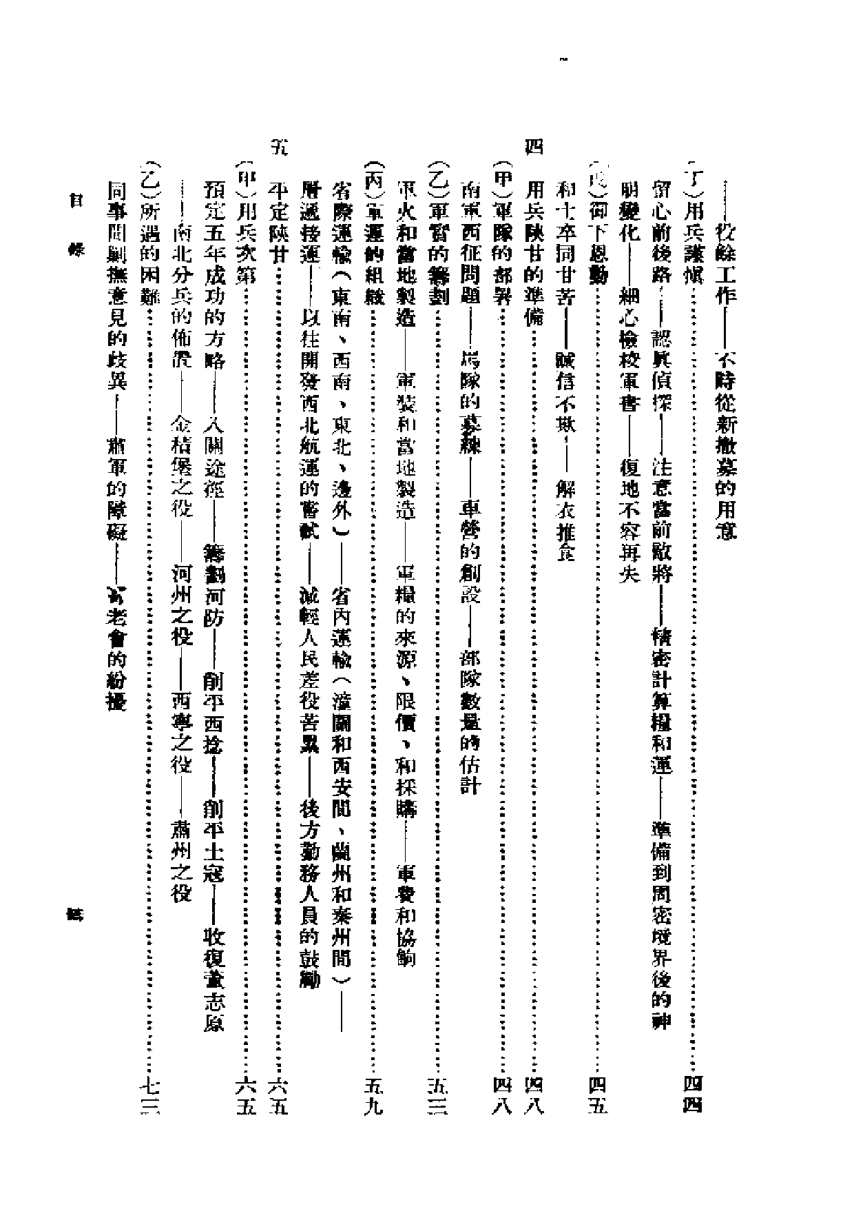 民国丛书第一编085-左文襄公在西北 秦翰才.pdf 第4页