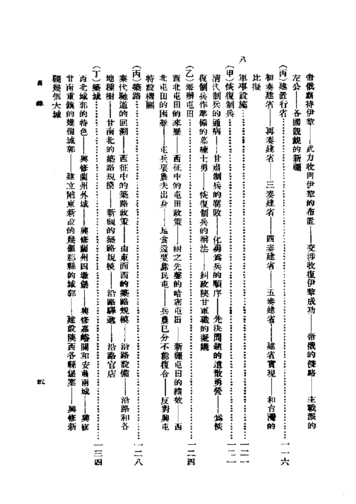 民国丛书第一编085-左文襄公在西北 秦翰才.pdf 第6页