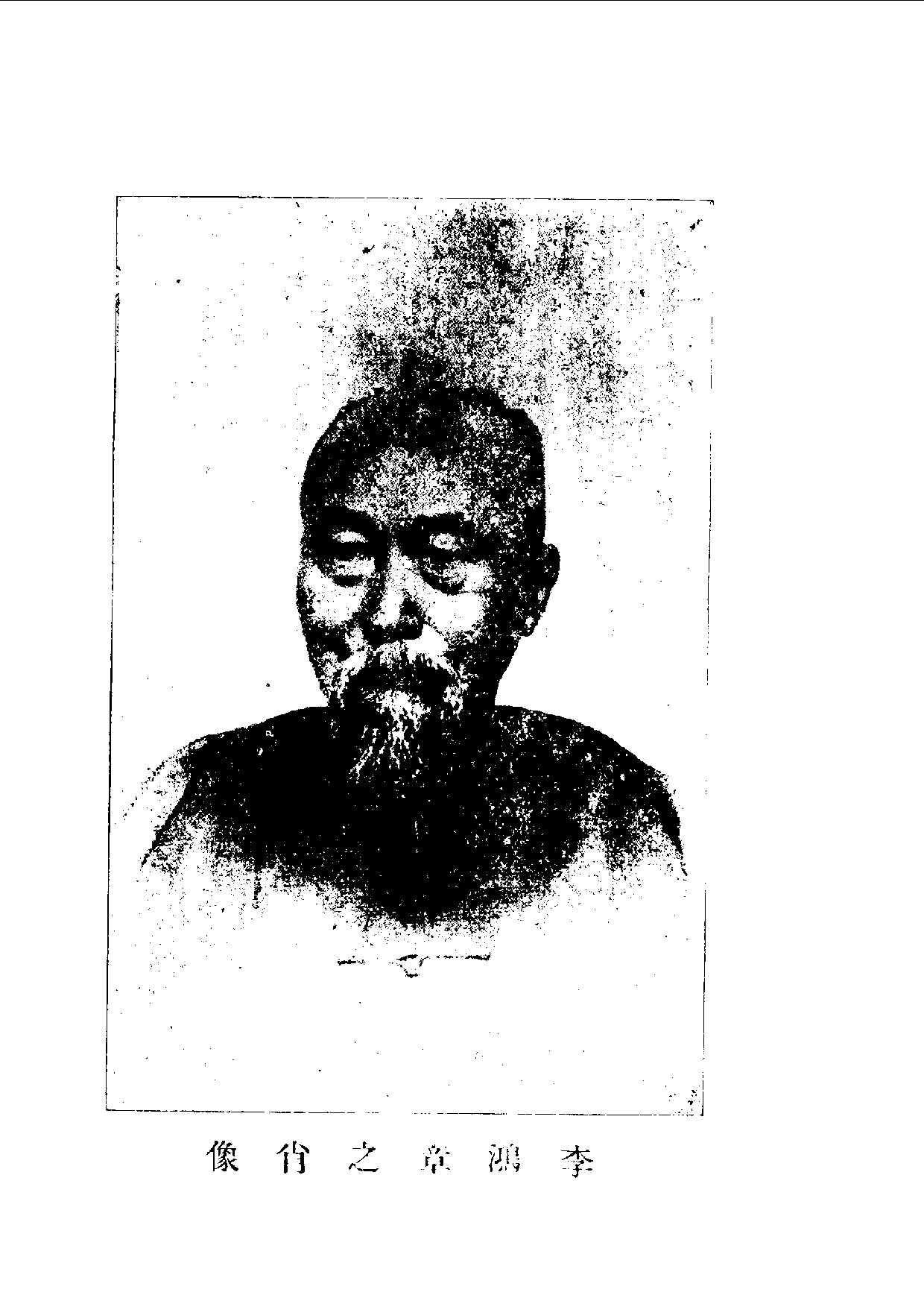 民国丛书第一编085 李鸿章 梁启超.pdf 第2页