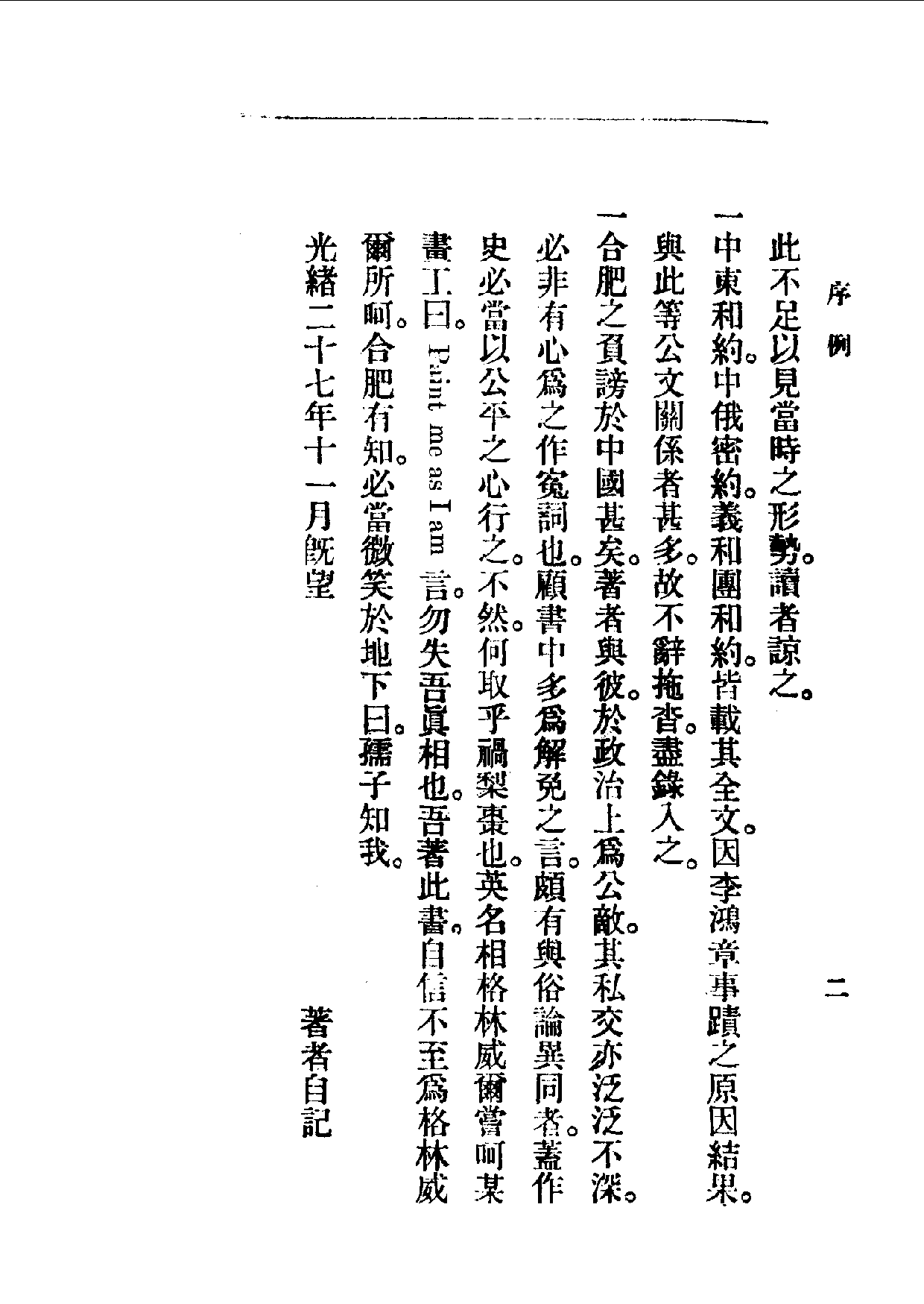 民国丛书第一编085 李鸿章 梁启超.pdf 第4页