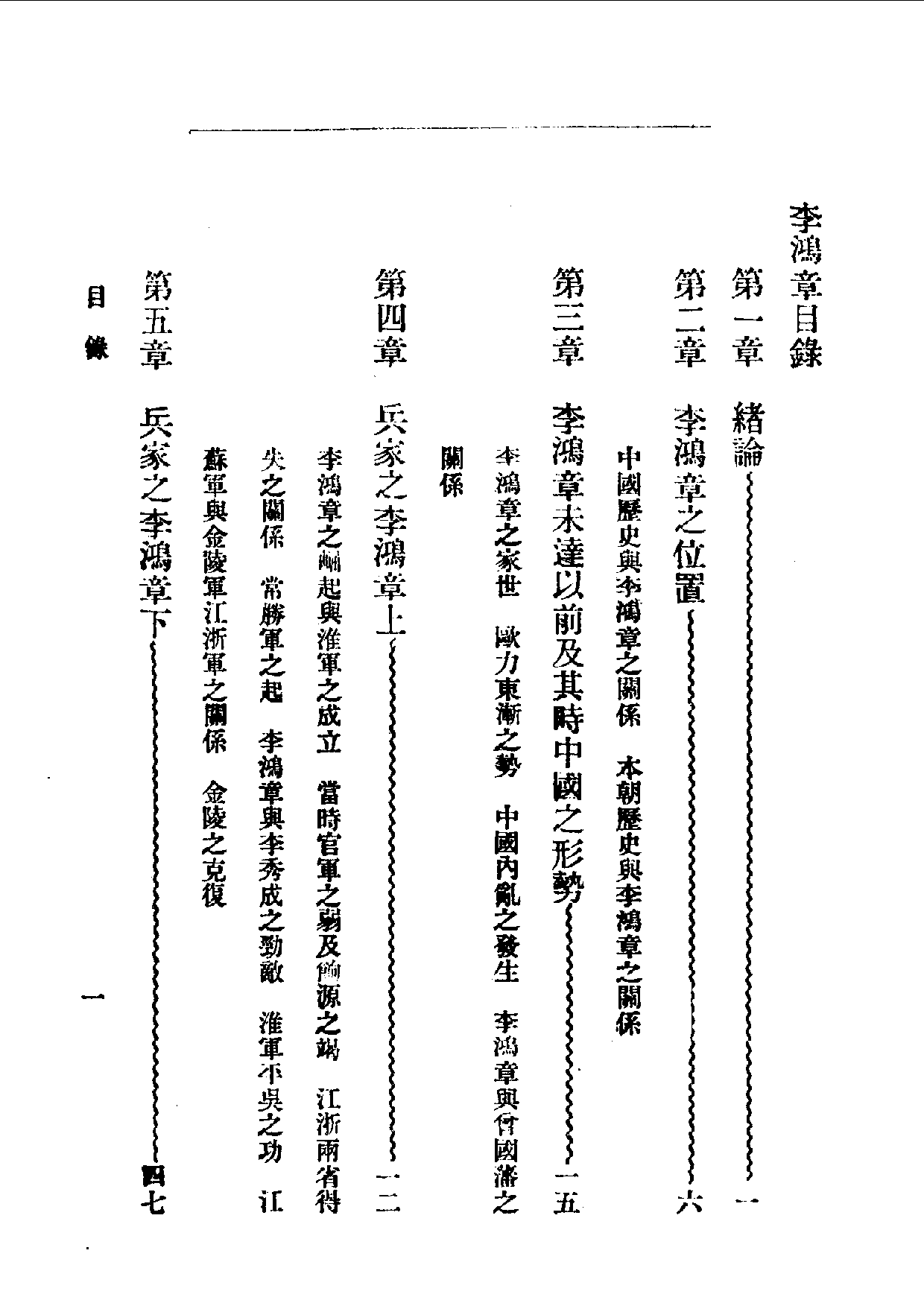 民国丛书第一编085 李鸿章 梁启超.pdf 第5页