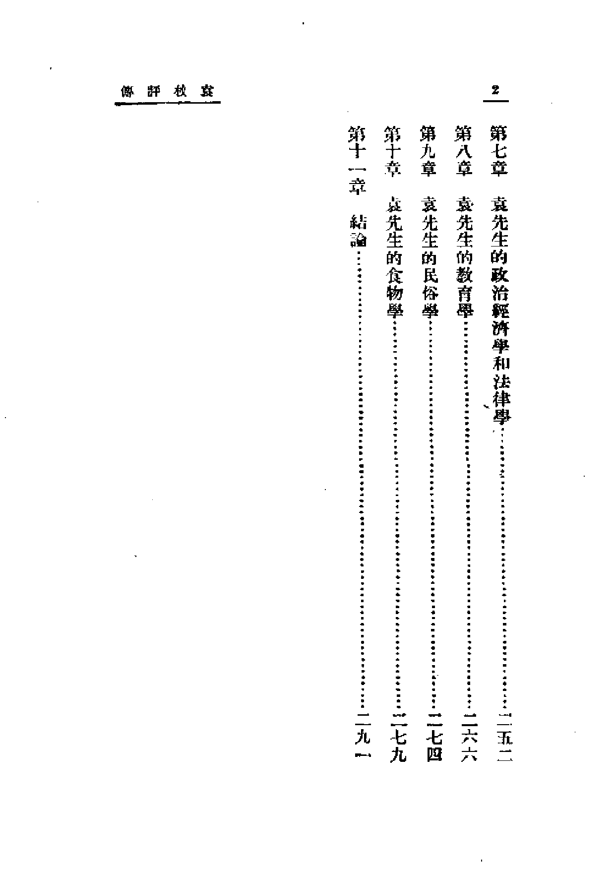 民国丛书第一编084-大思想家袁枚评传 杨鸿烈.pdf 第5页