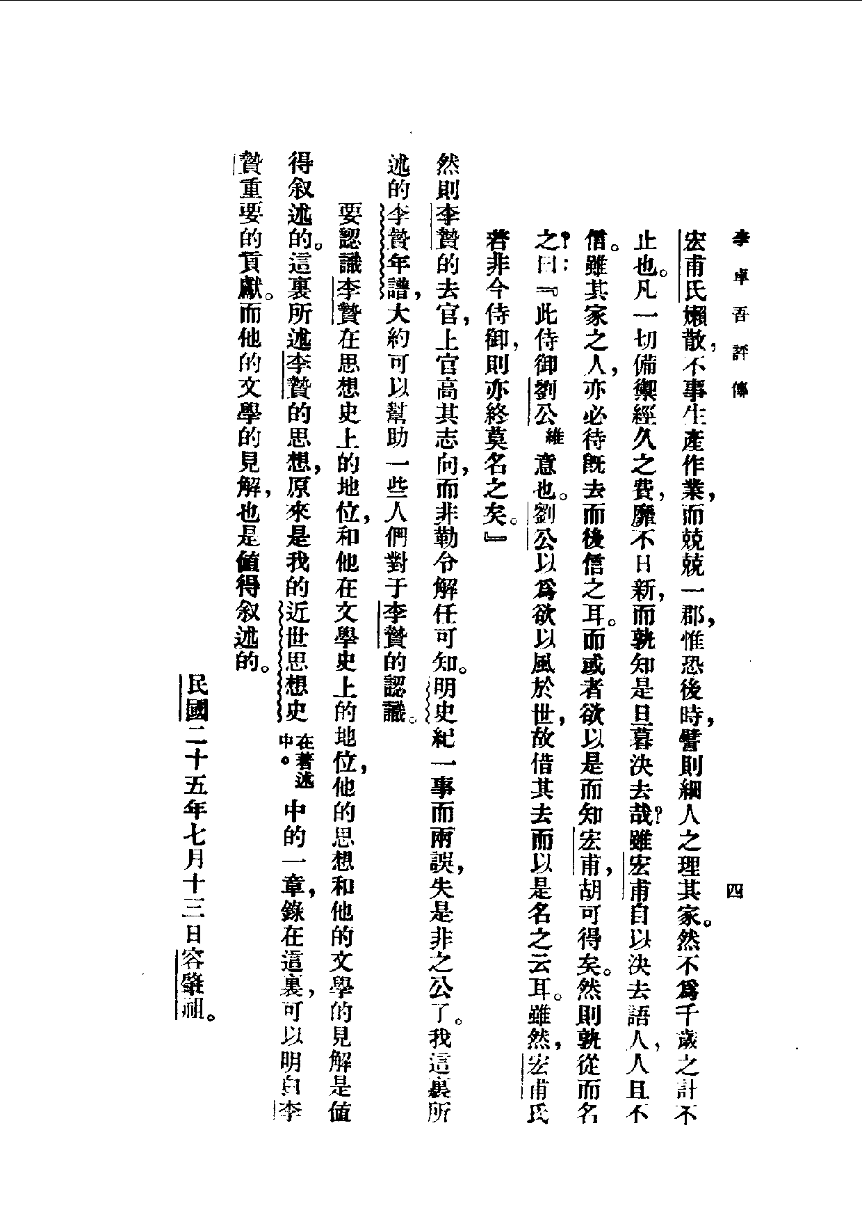 民国丛书第一编083-李卓吾评传 容肇祖.pdf 第5页