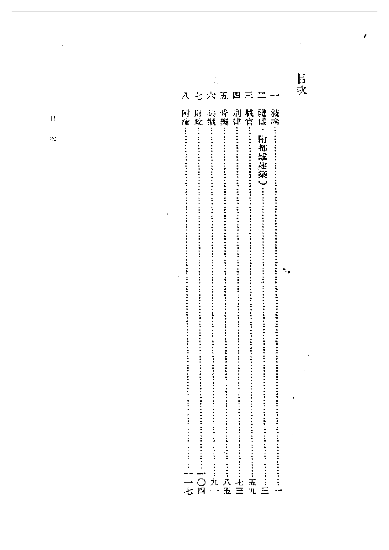 民国丛书第一编076-隋唐制度渊源略论稿 陈寅恪.pdf 第1页