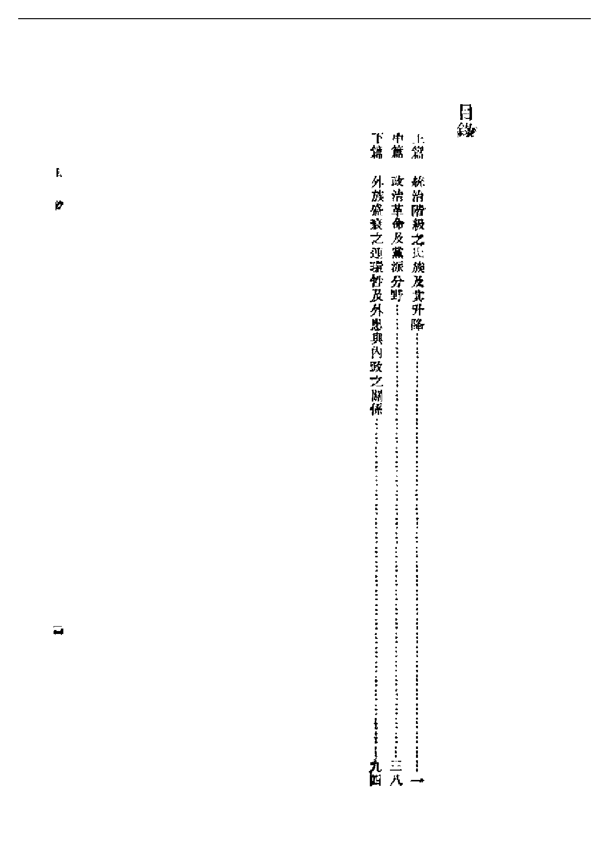 民国丛书第一编076-唐代政治史略 陈寅恪.pdf 第1页