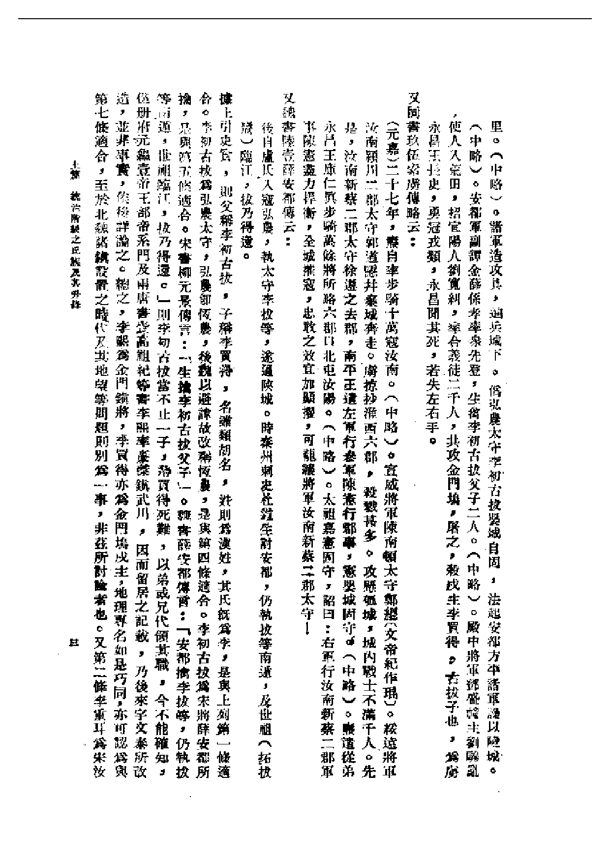 民国丛书第一编076-唐代政治史略 陈寅恪.pdf 第4页