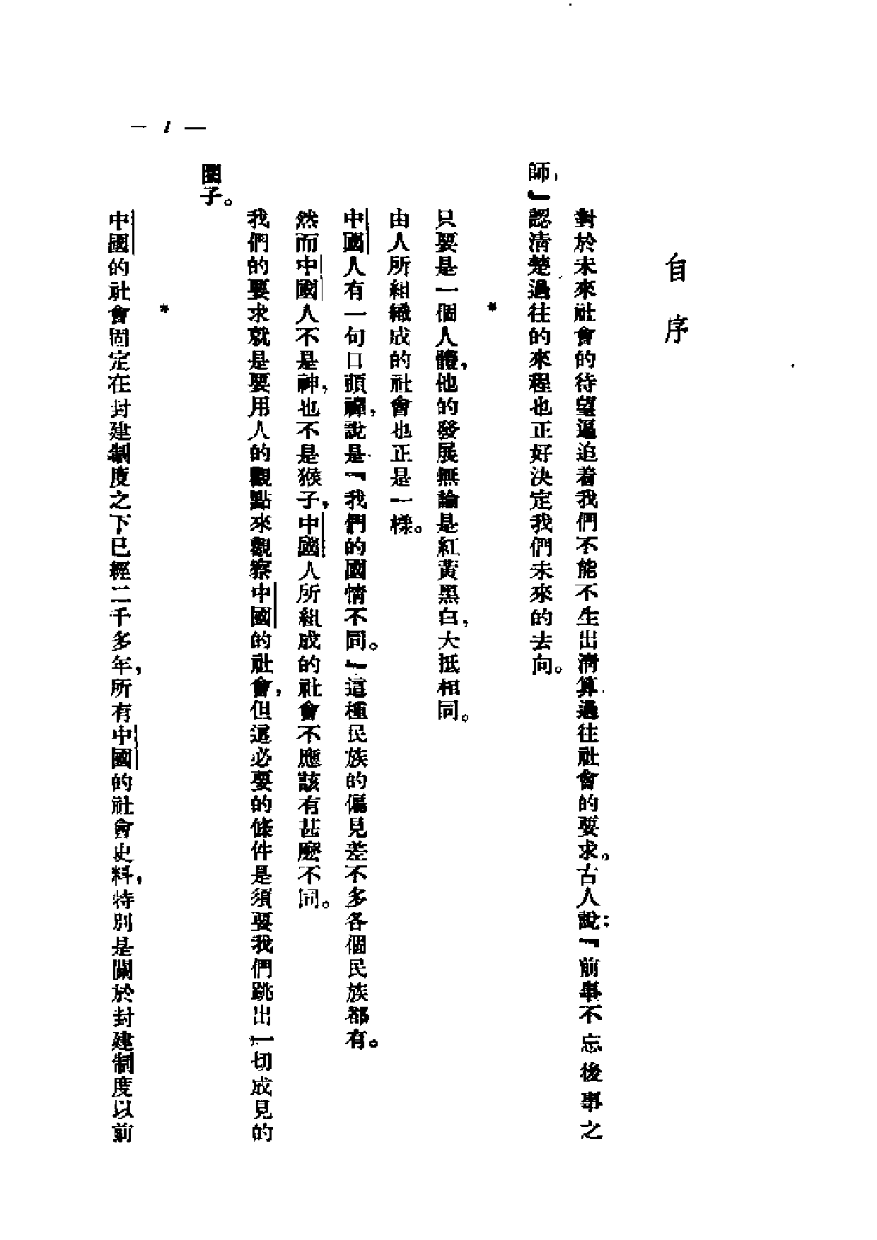 民国丛书第一编076-中国古代社会研究 郭沫若.pdf 第3页
