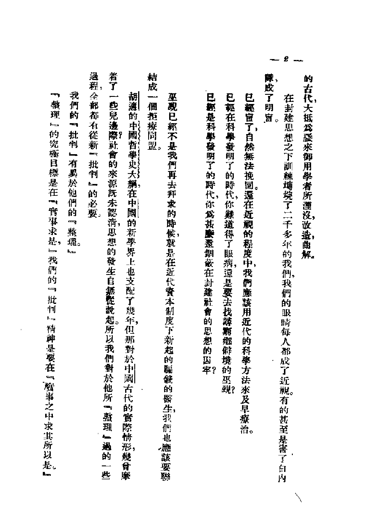 民国丛书第一编076-中国古代社会研究 郭沫若.pdf 第4页