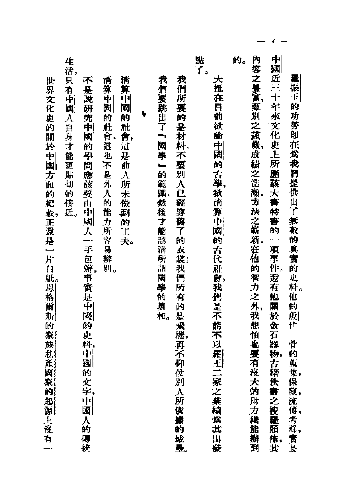 民国丛书第一编076-中国古代社会研究 郭沫若.pdf 第6页