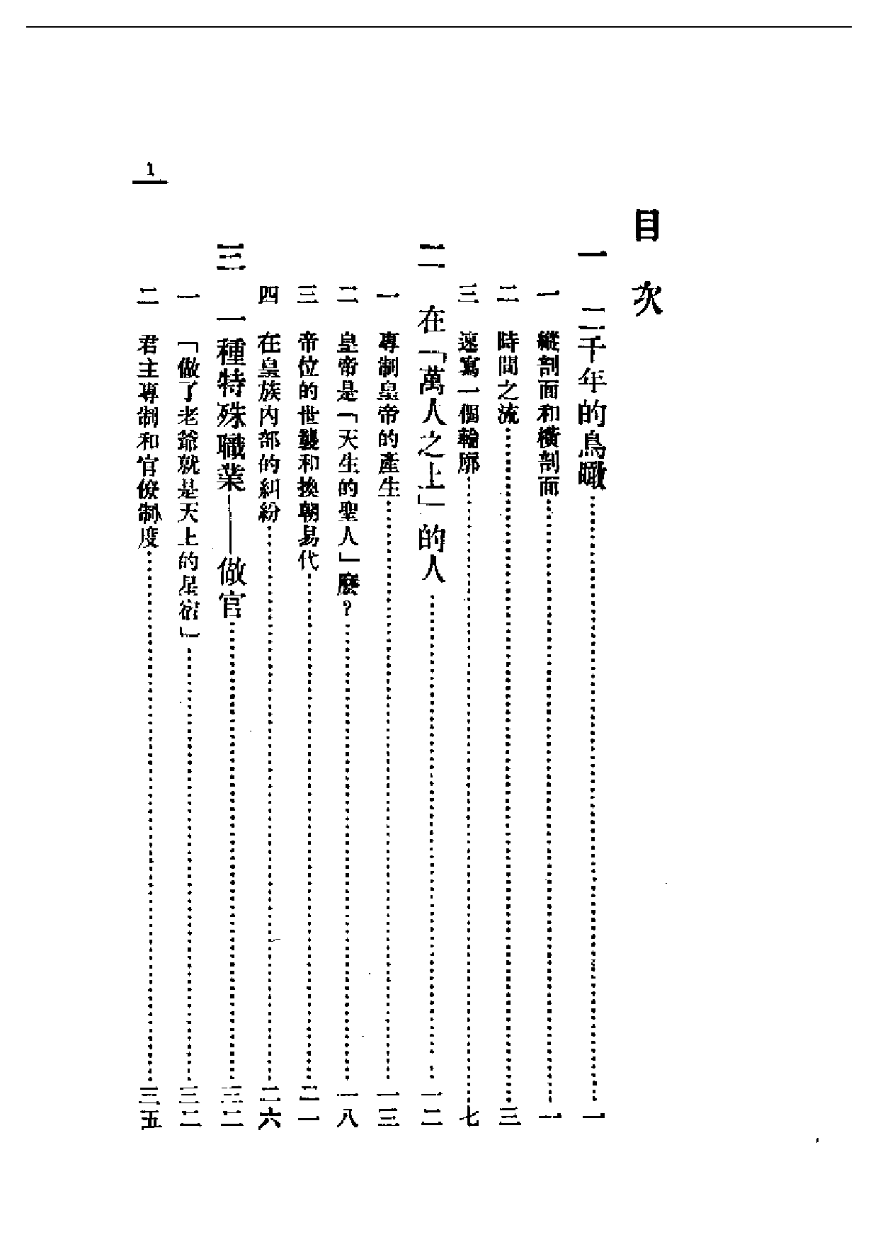 民国丛书第一编074-二千年间 蒲韧.pdf 第1页