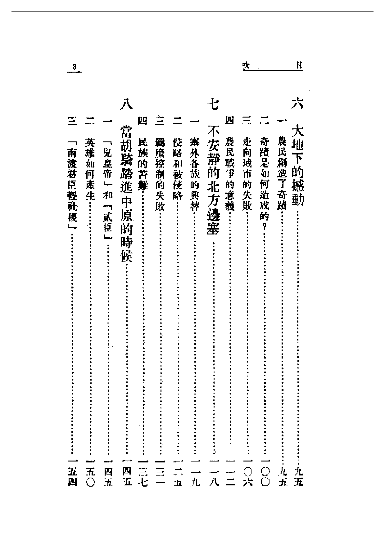 民国丛书第一编074-二千年间 蒲韧.pdf 第3页