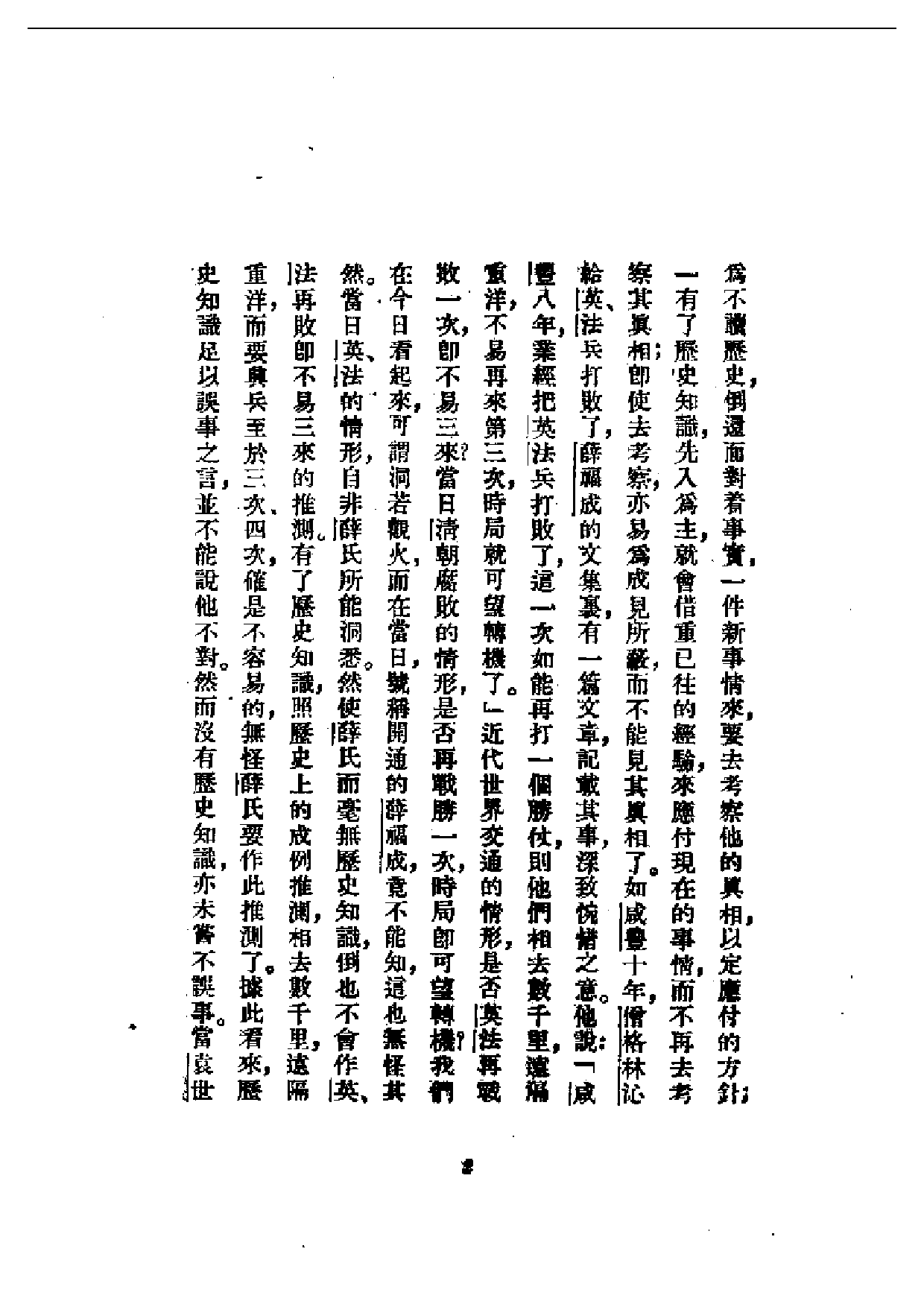 民国丛书第一编073-历史研究法 吕思勉.pdf 第3页