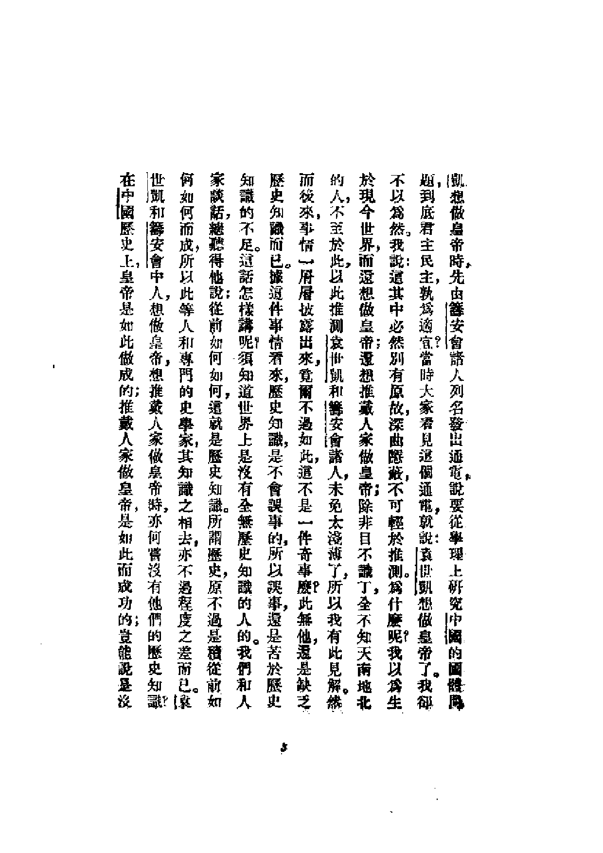 民国丛书第一编073-历史研究法 吕思勉.pdf 第4页