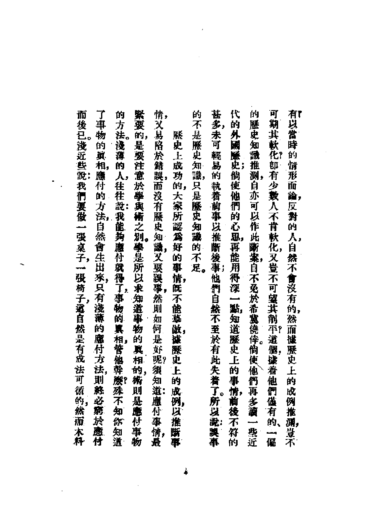 民国丛书第一编073-历史研究法 吕思勉.pdf 第5页