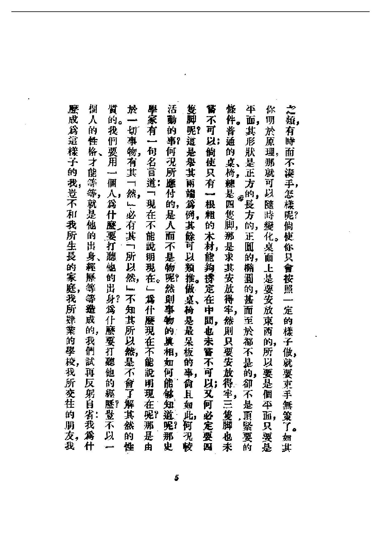 民国丛书第一编073-历史研究法 吕思勉.pdf 第6页