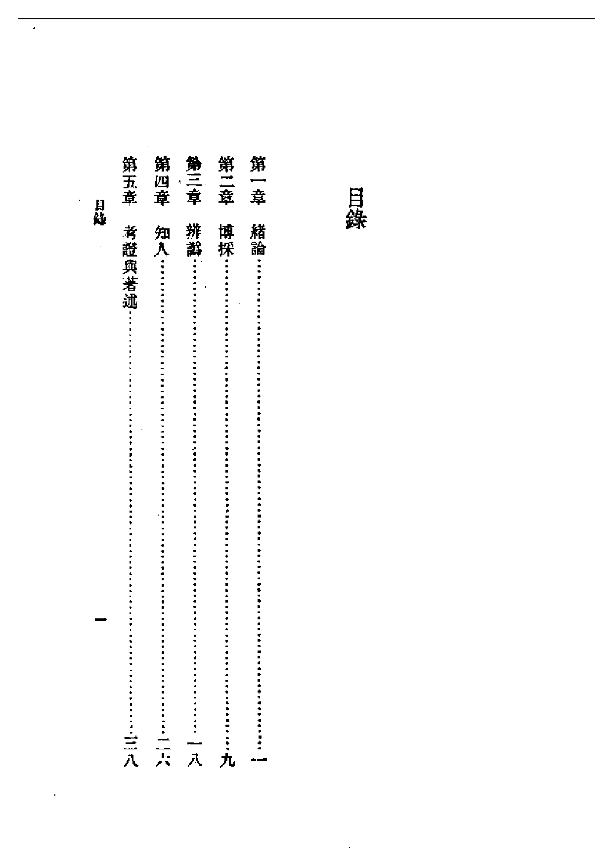 民国丛书第一编073-历史研究法 何炳松.pdf 第1页