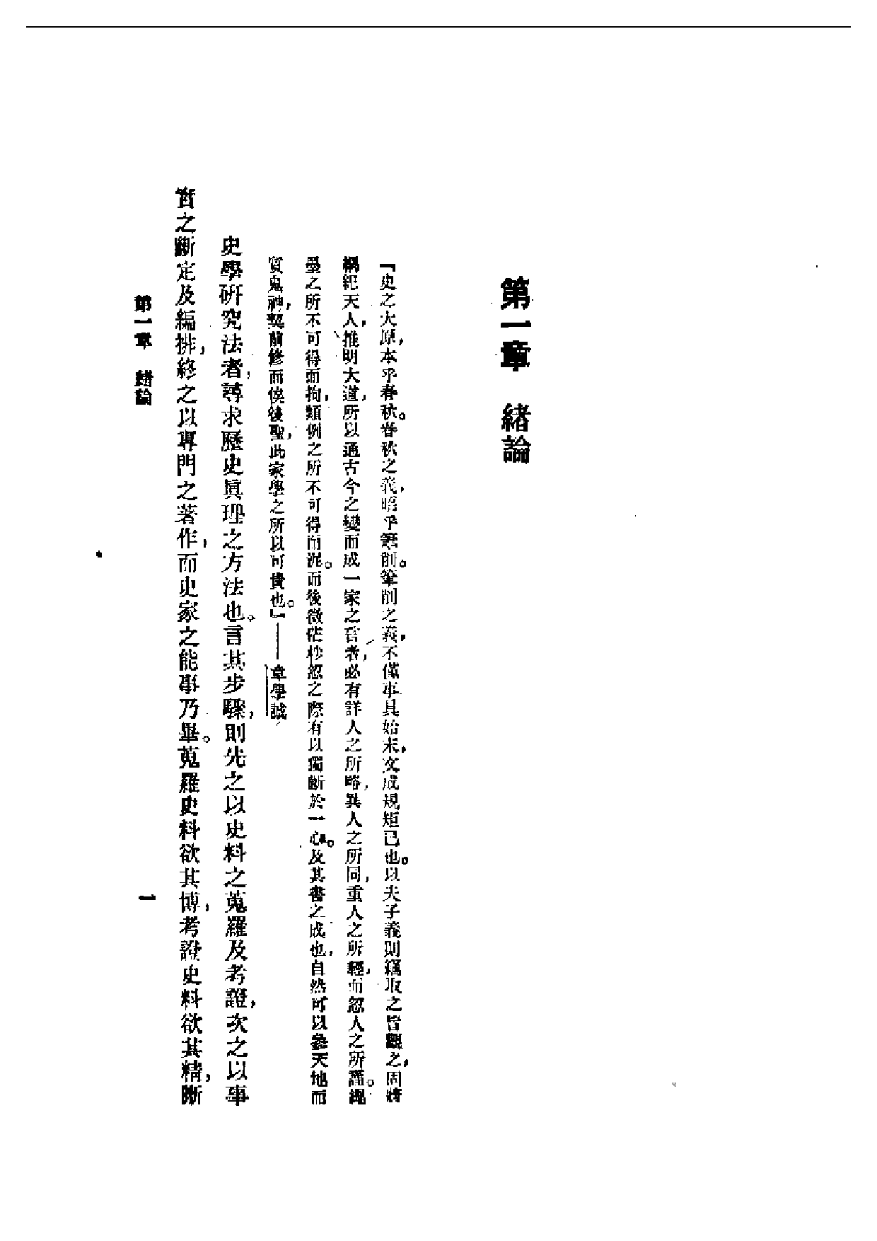 民国丛书第一编073-历史研究法 何炳松.pdf 第3页