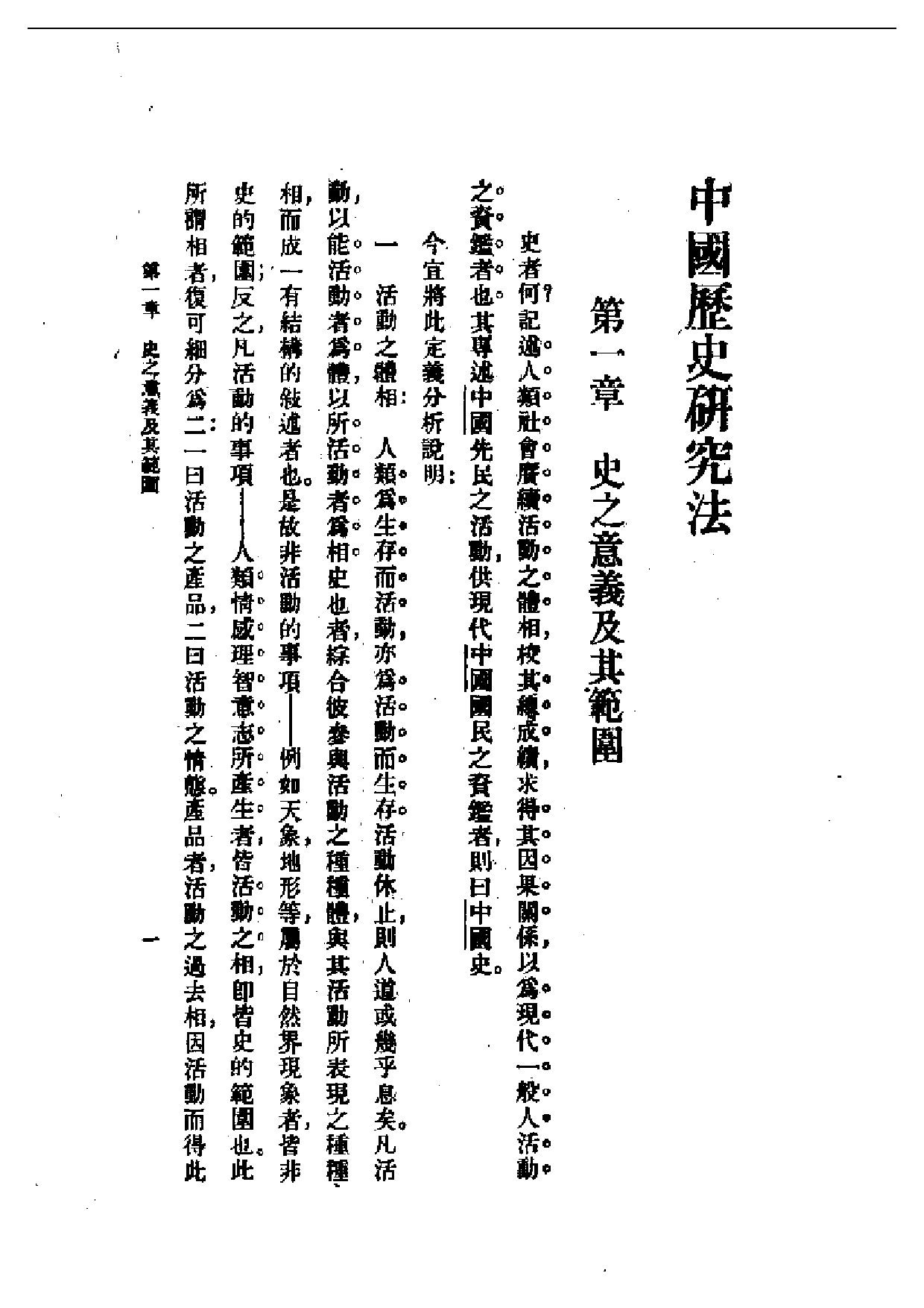 民国丛书第一编073-中国历史研究法 梁启超.pdf 第2页