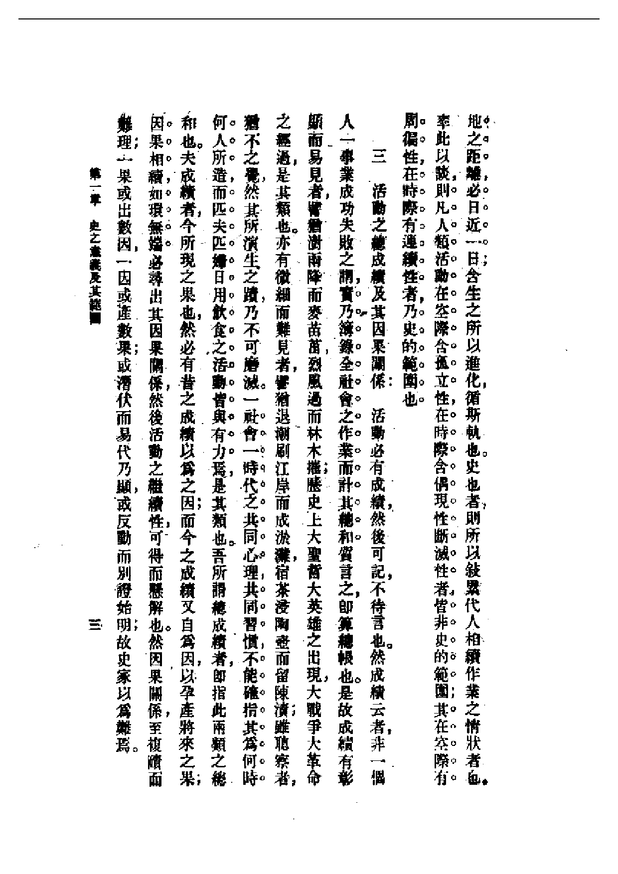 民国丛书第一编073-中国历史研究法 梁启超.pdf 第4页