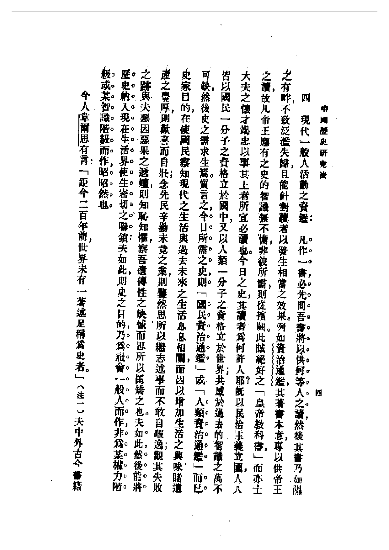 民国丛书第一编073-中国历史研究法 梁启超.pdf 第5页