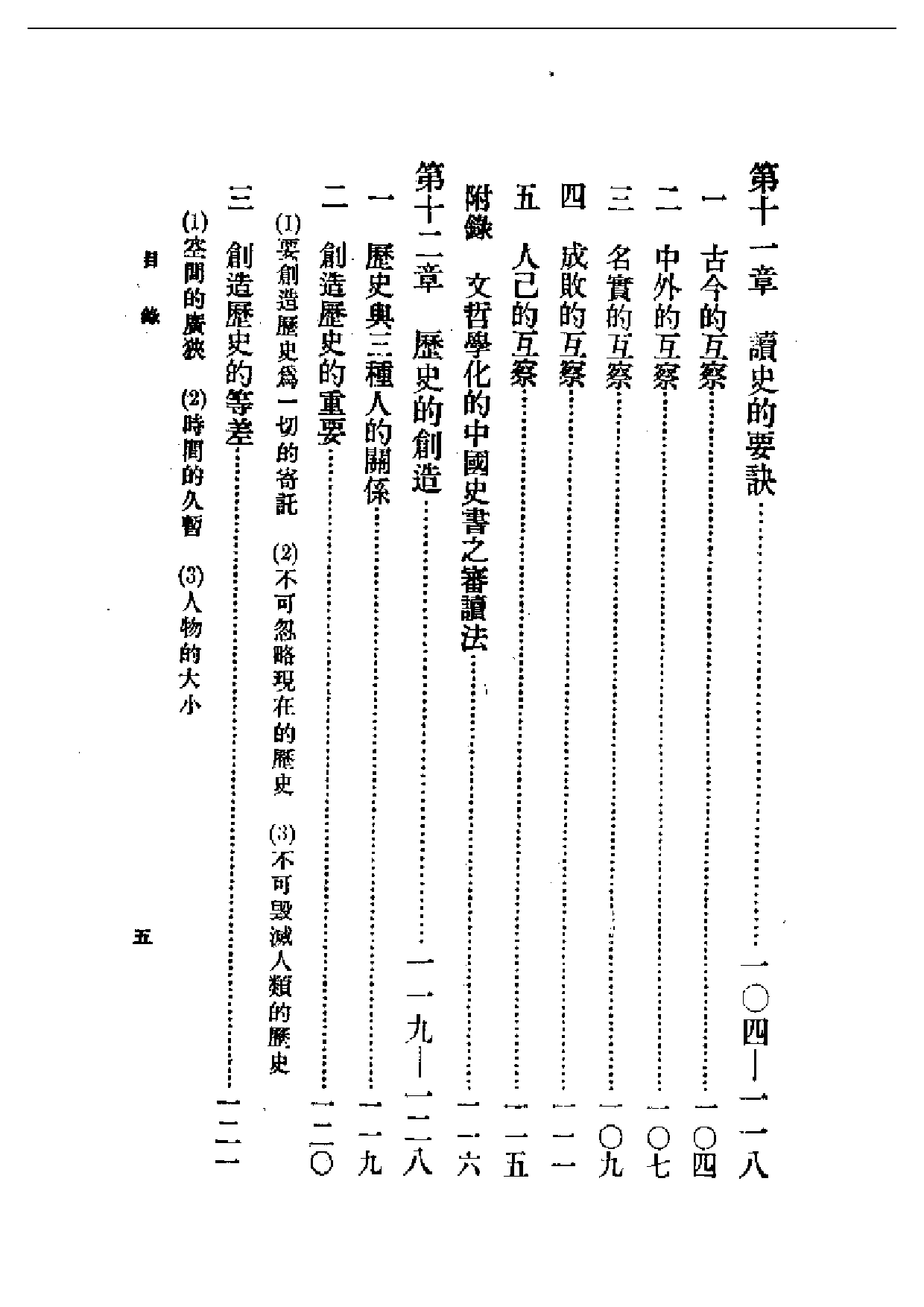 民国丛书第一编073-中国历史新研究法 蔡尚思.pdf 第5页