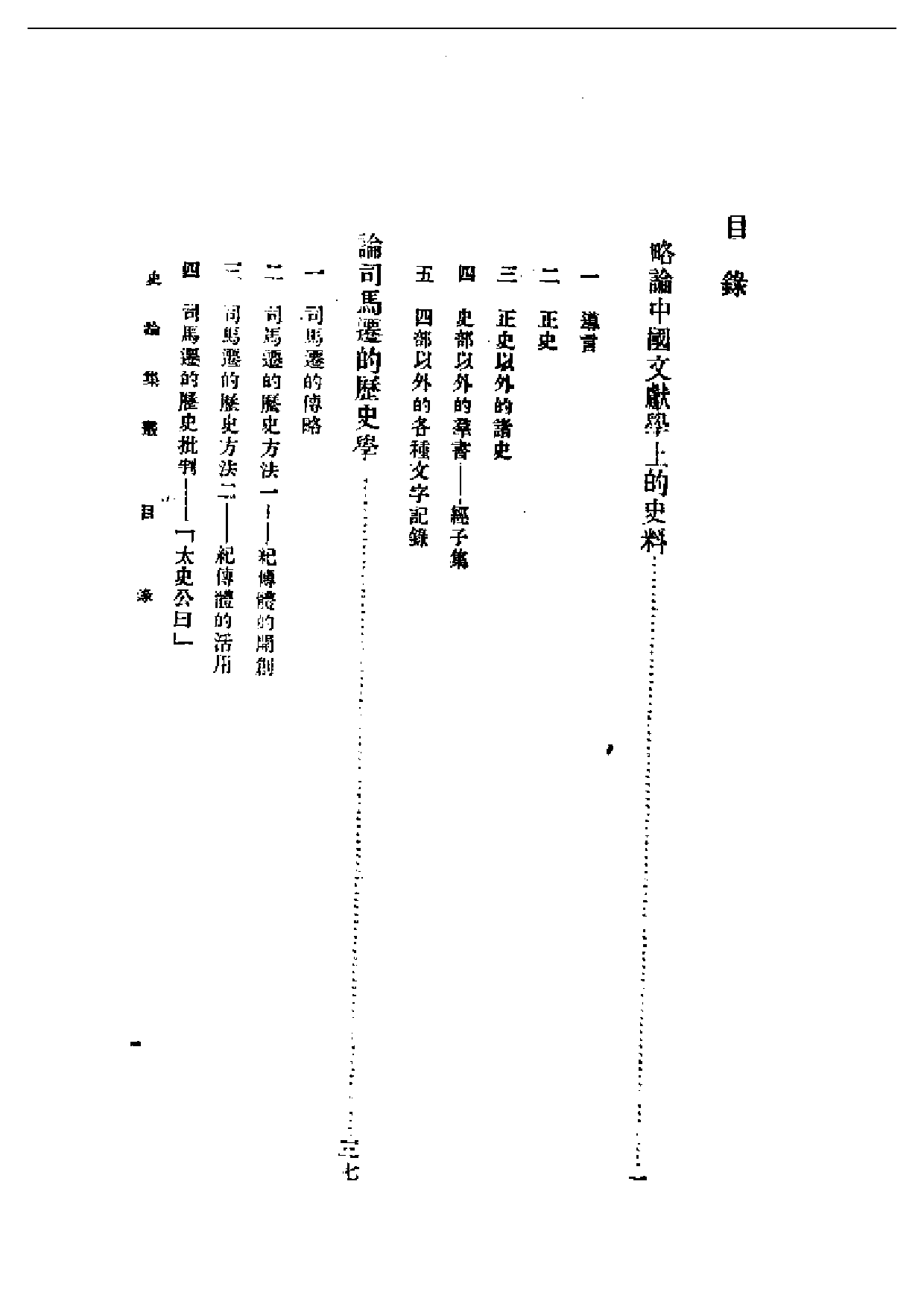 民国丛书第一编072-史料与史学 翦伯赞.pdf 第1页