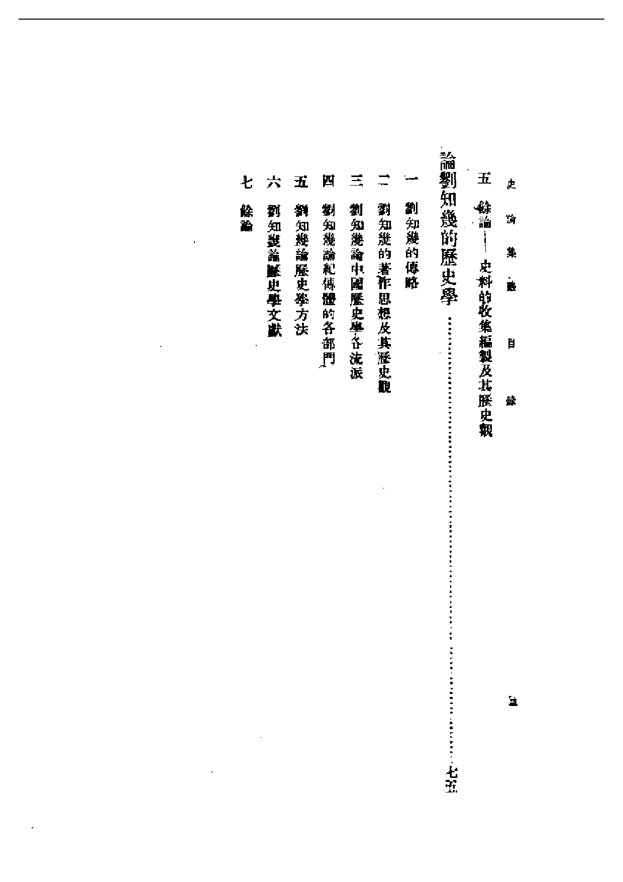 民国丛书第一编072-史料与史学 翦伯赞.pdf 第2页