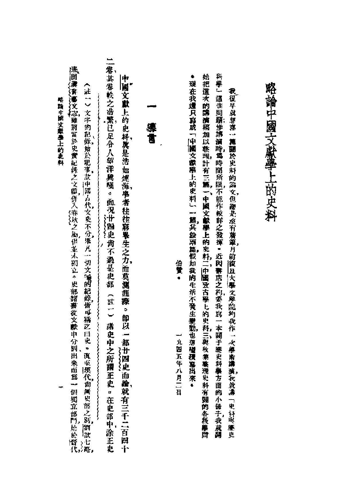 民国丛书第一编072-史料与史学 翦伯赞.pdf 第3页